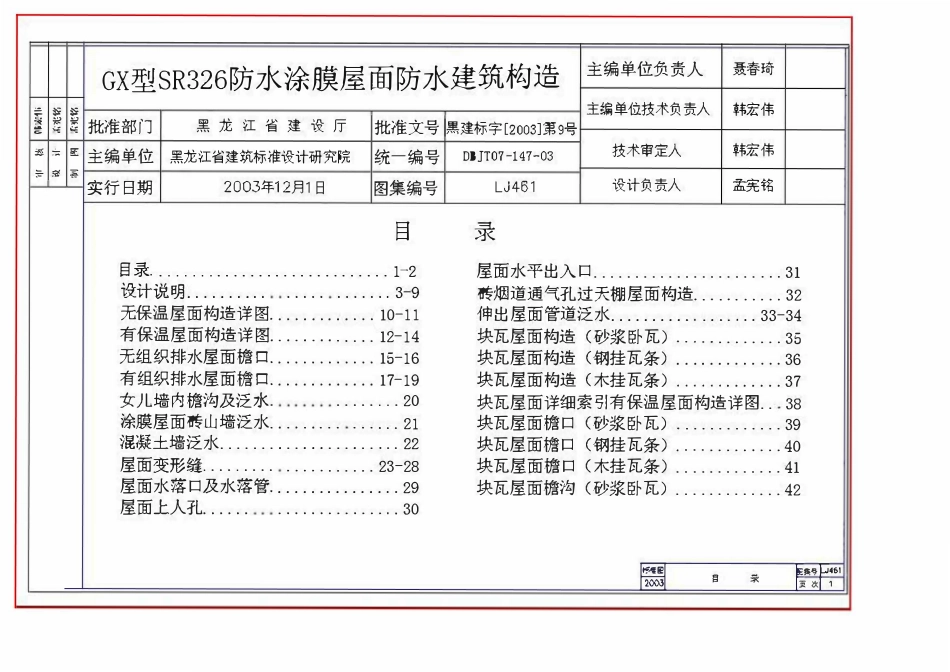 LJ461 防水涂膜防水建筑构造DBJT-147-03.pdf_第3页