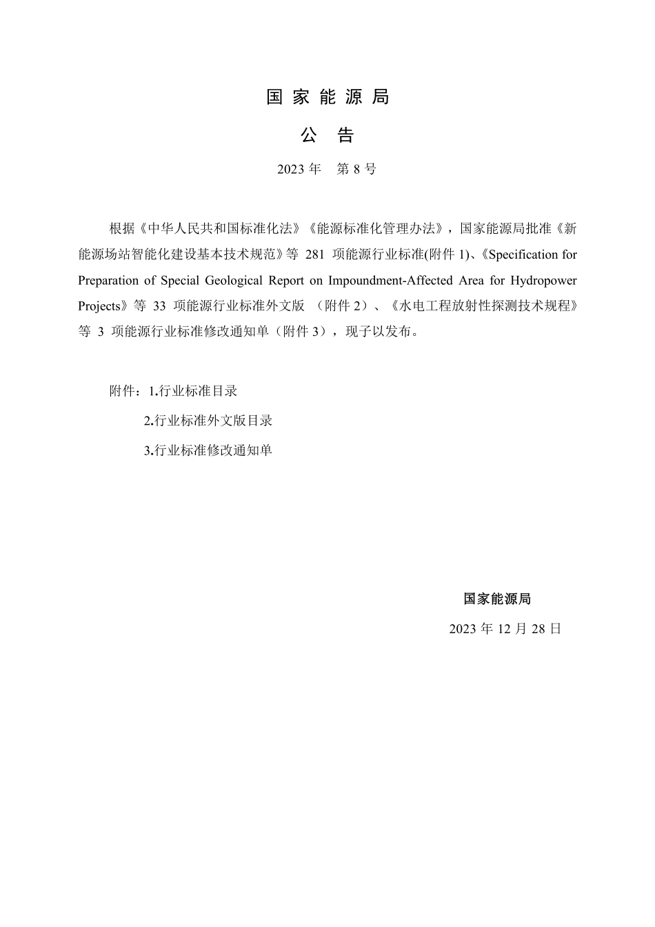 NBT 11372-2023 风电场工程施工质量检验与评定规程.pdf_第3页