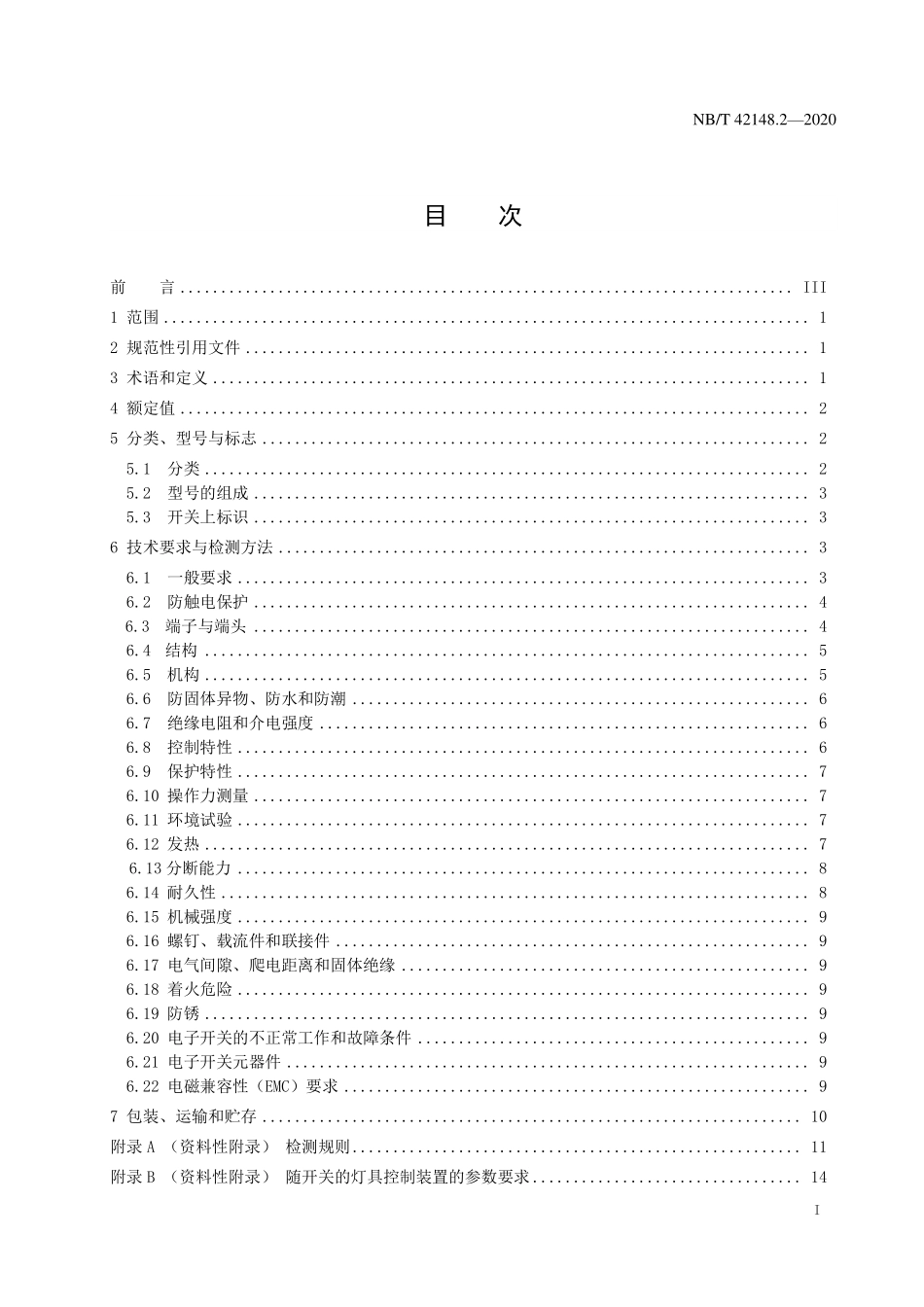 NBT 42148.2-2020 电池驱动器具及设备的开关 第2-1部分：电动工具开关的特殊要求.pdf_第2页