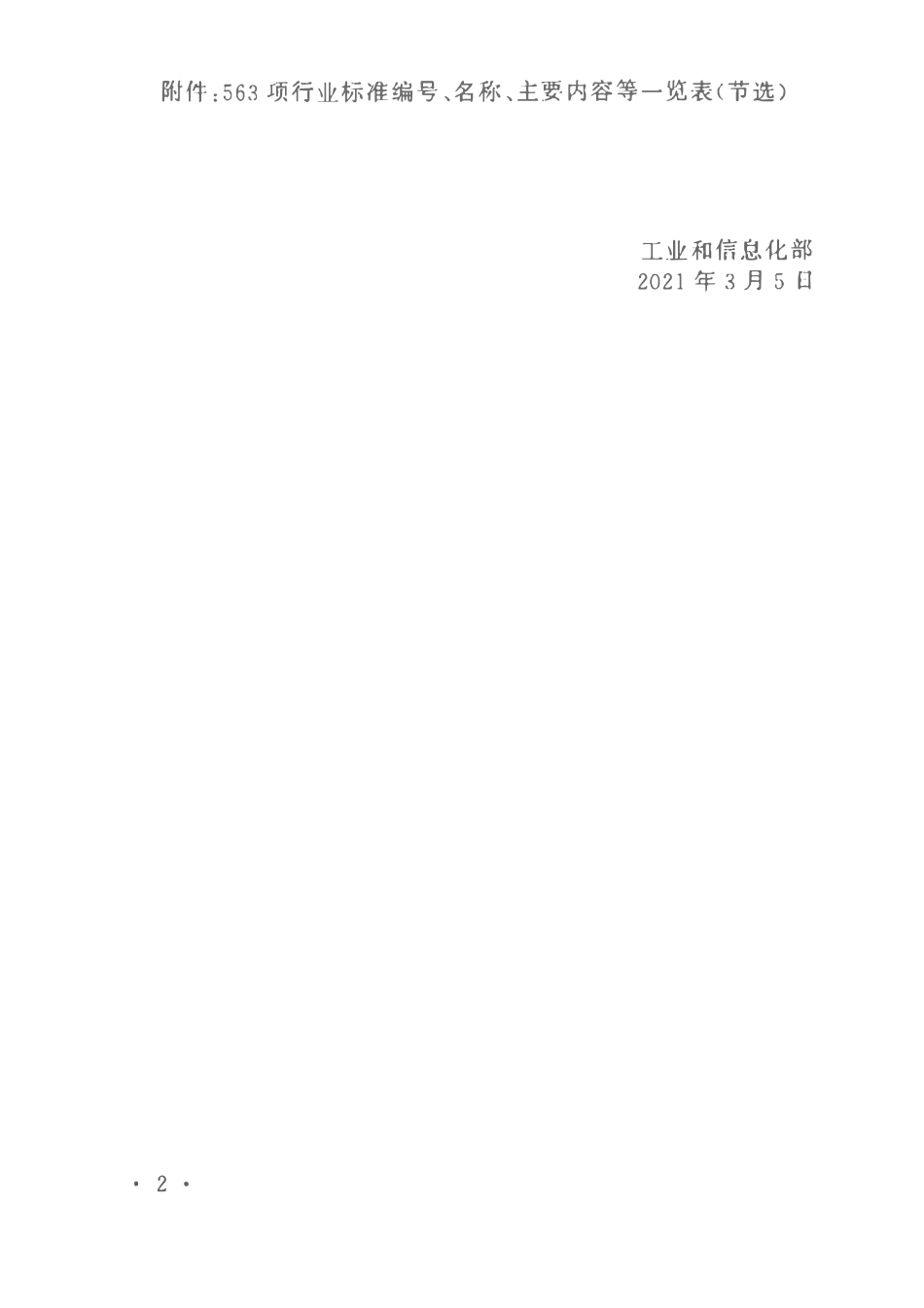 YDT 5132-2021移动通信钢塔桅结构工程验收规范.pdf_第3页