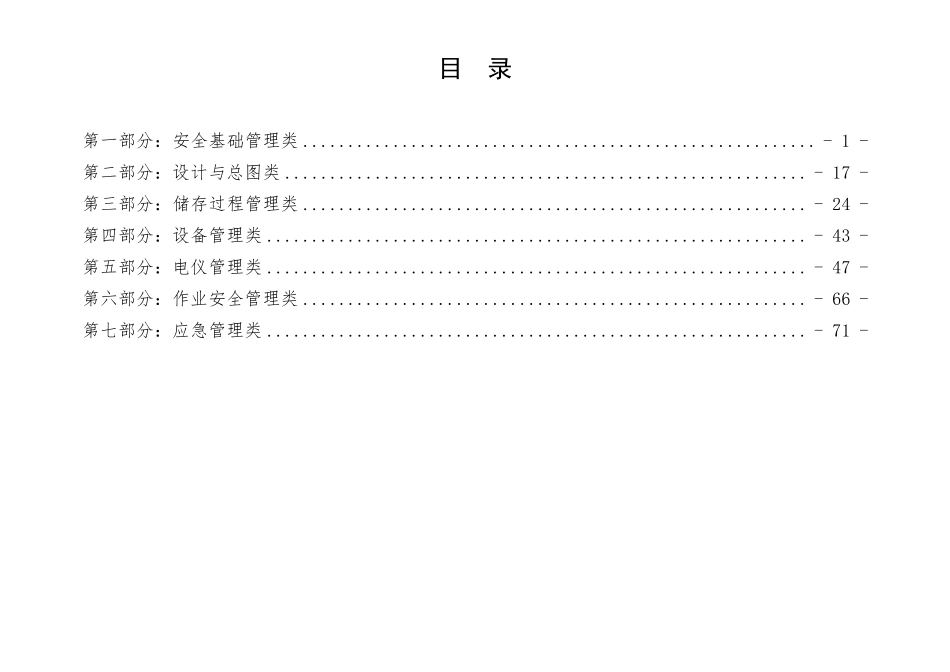 广东省化工（危险化学品）企业安全隐患排查指导手册（危险化学品仓库企业专篇）.pdf_第3页