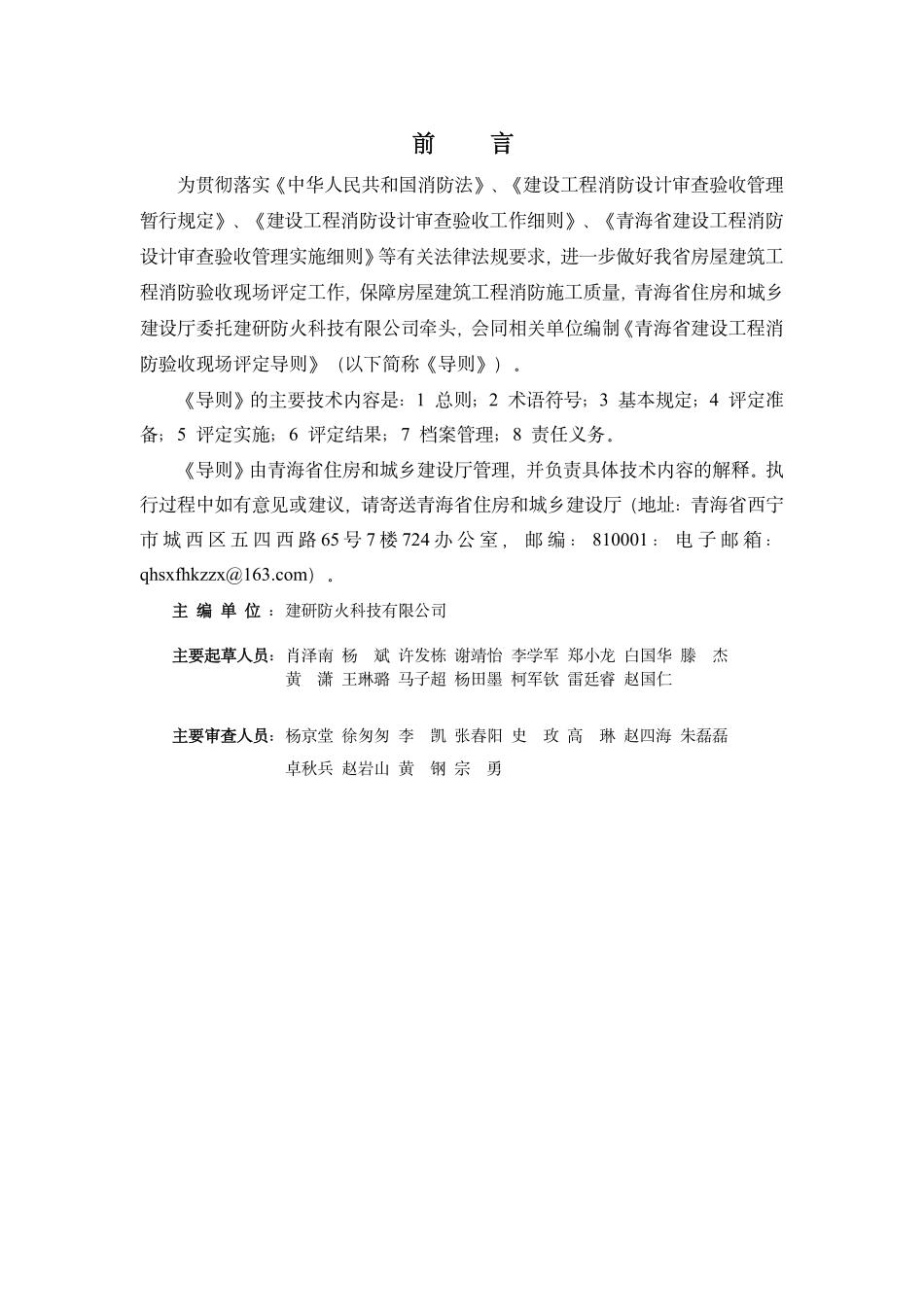 青海省建设工程消防验收现场评定导则.pdf_第2页