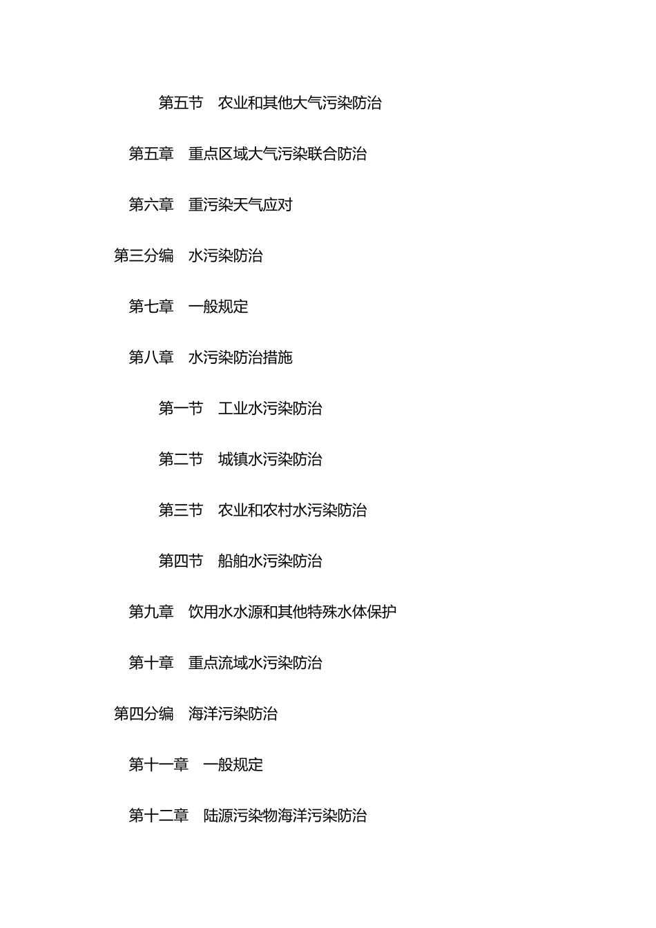 中华人民共和国生态环境法典.docx_第3页