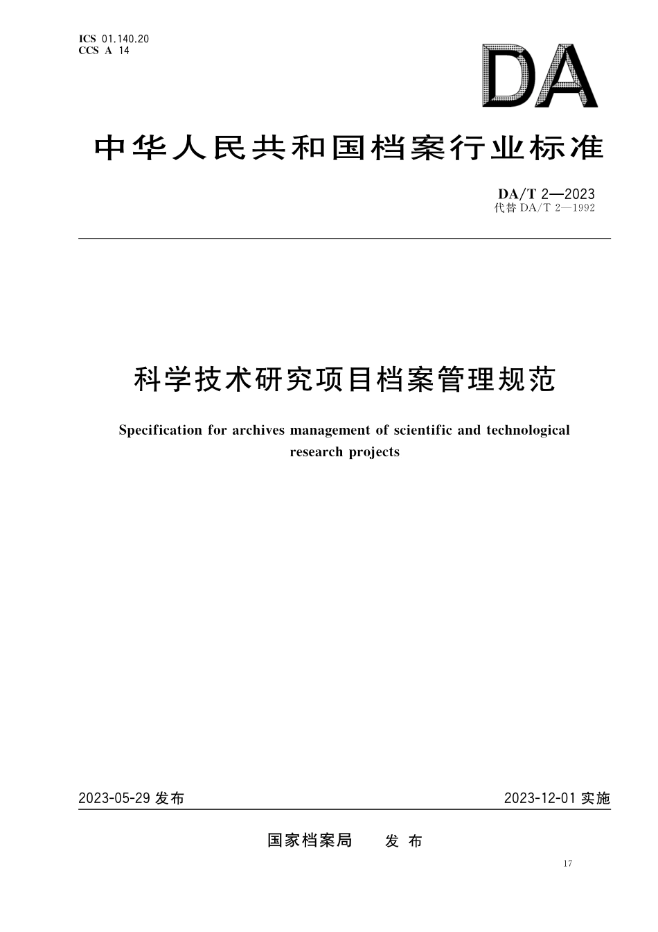 DAT2—2023 科学技术研究项目档案管理规范.pdf_第1页