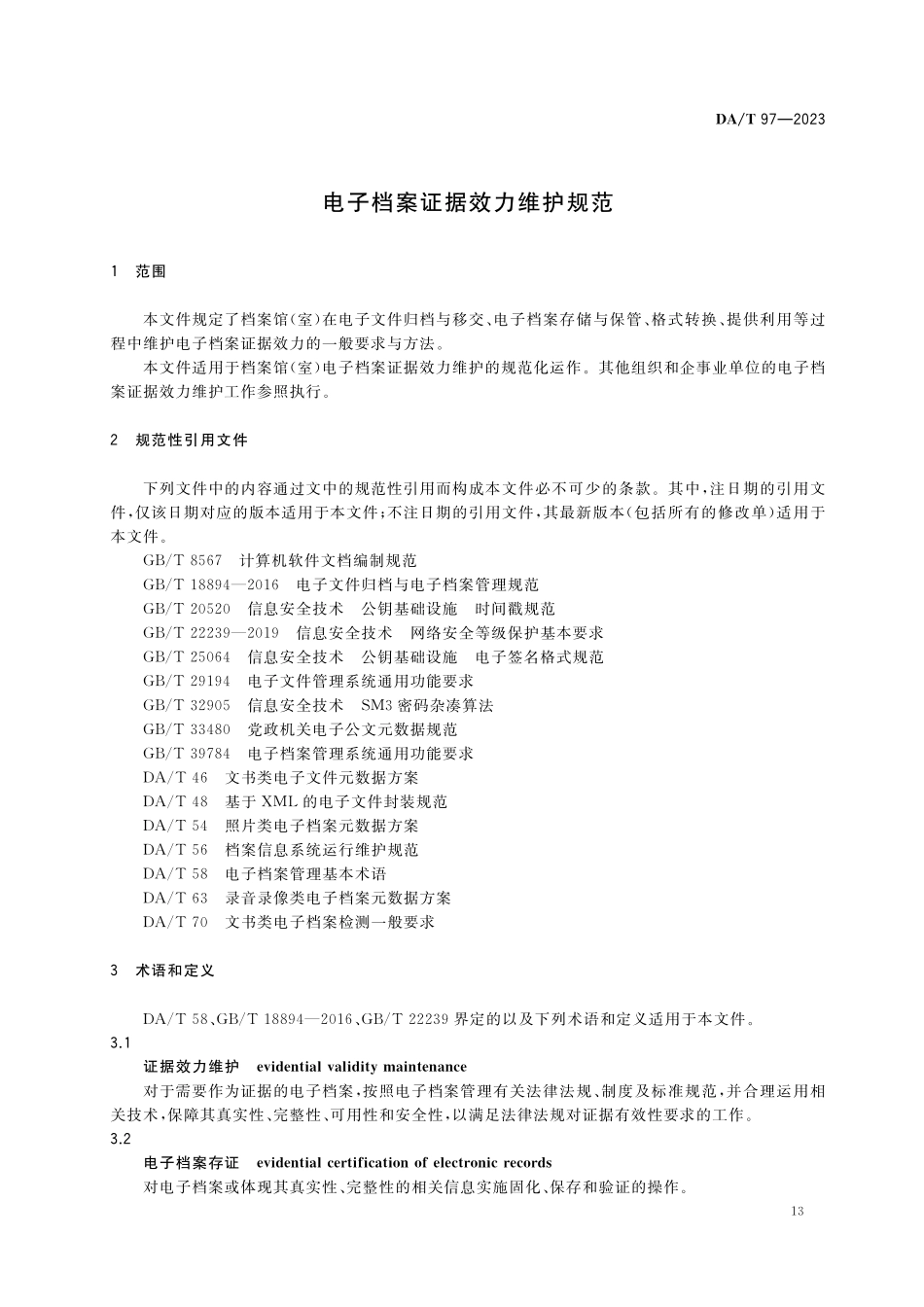 DAT97—2023 电子档案证据效力维护规范.pdf_第3页