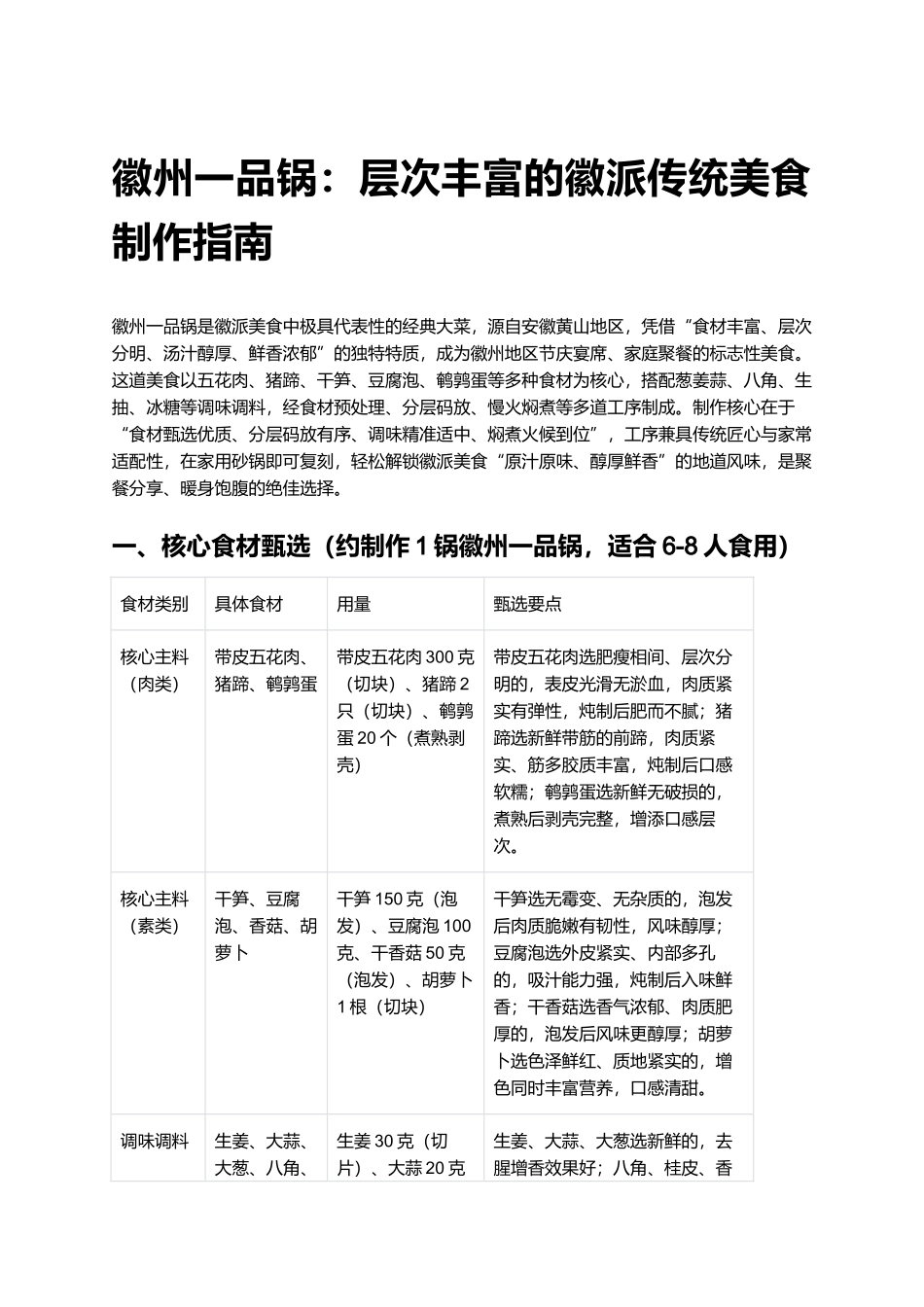 徽州一品锅：层次丰富的徽派传统美食制作指南.docx_第1页