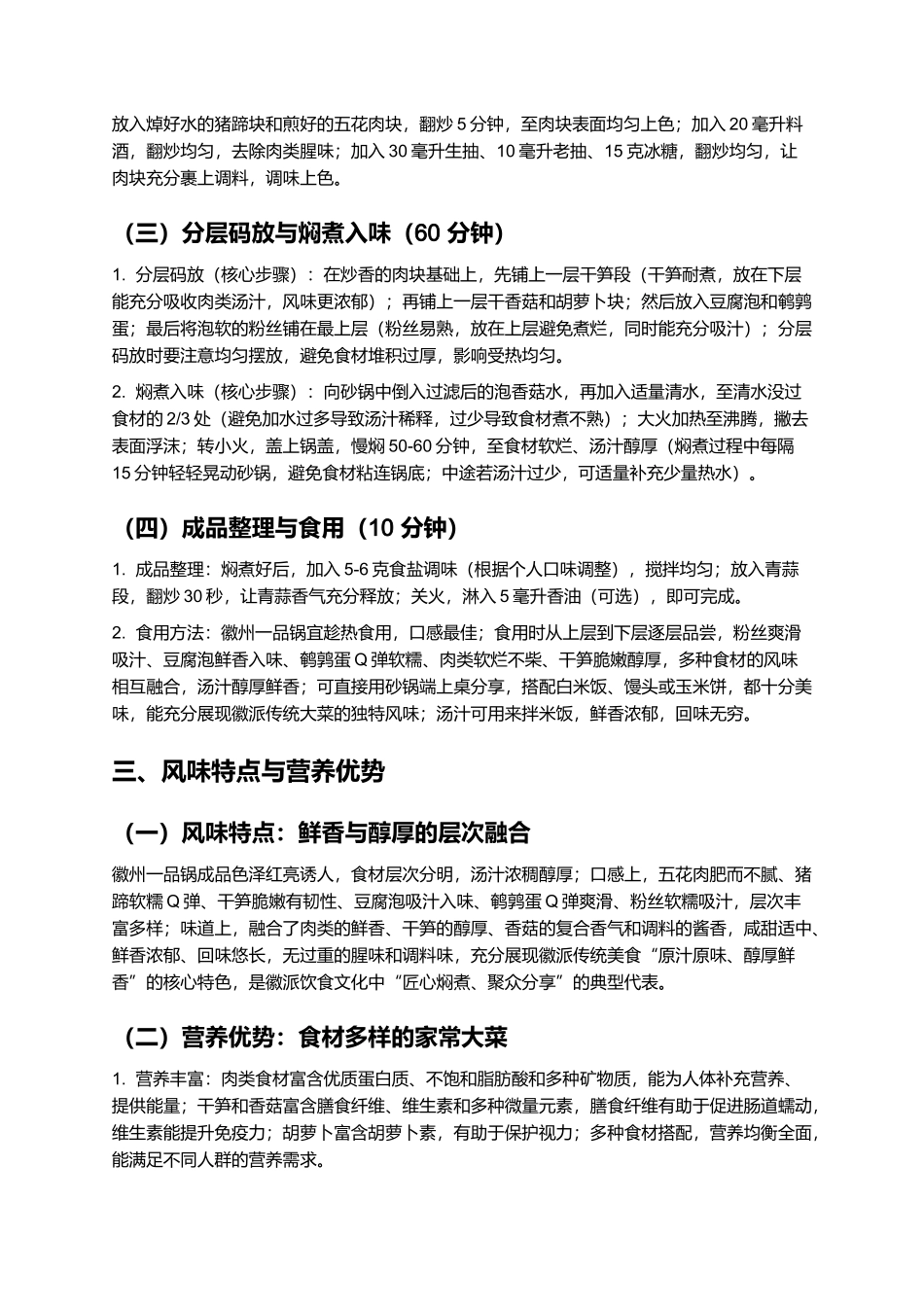 徽州一品锅：层次丰富的徽派传统美食制作指南.docx_第3页