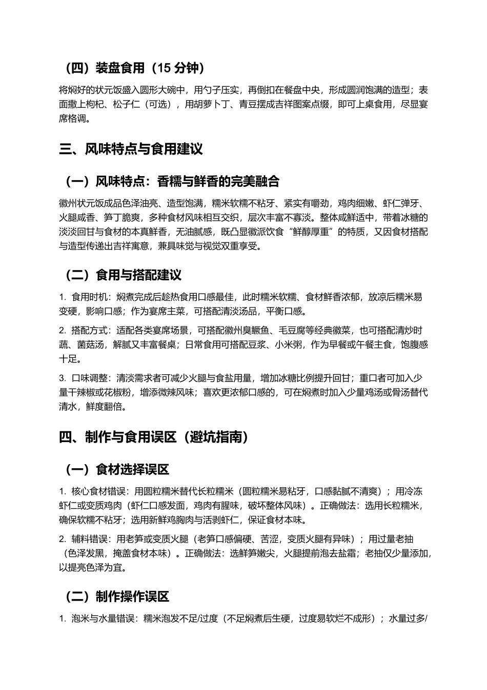 徽州状元饭:香糯丰沛的徽派宴席特色佳肴制作指南.docx_第3页