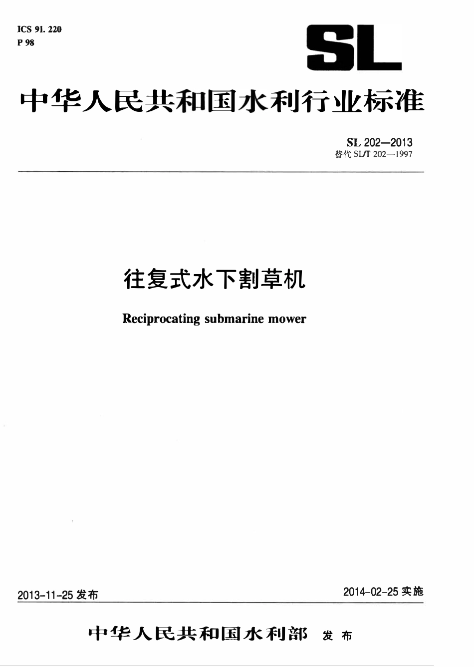 SL 202-2013  往复式水下割草机.pdf_第1页