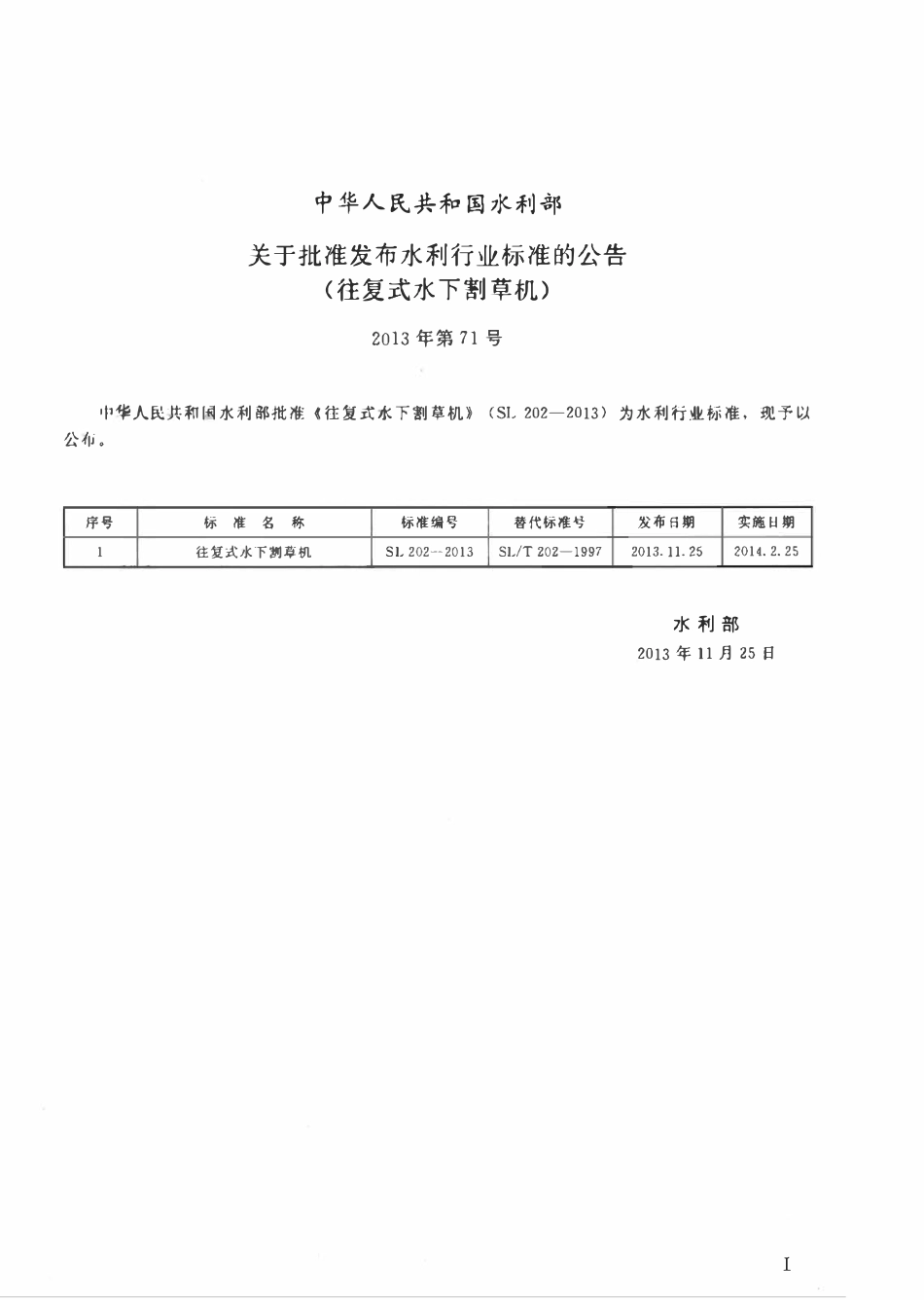 SL 202-2013  往复式水下割草机.pdf_第2页