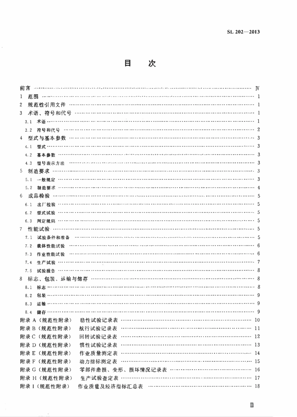 SL 202-2013  往复式水下割草机.pdf_第3页