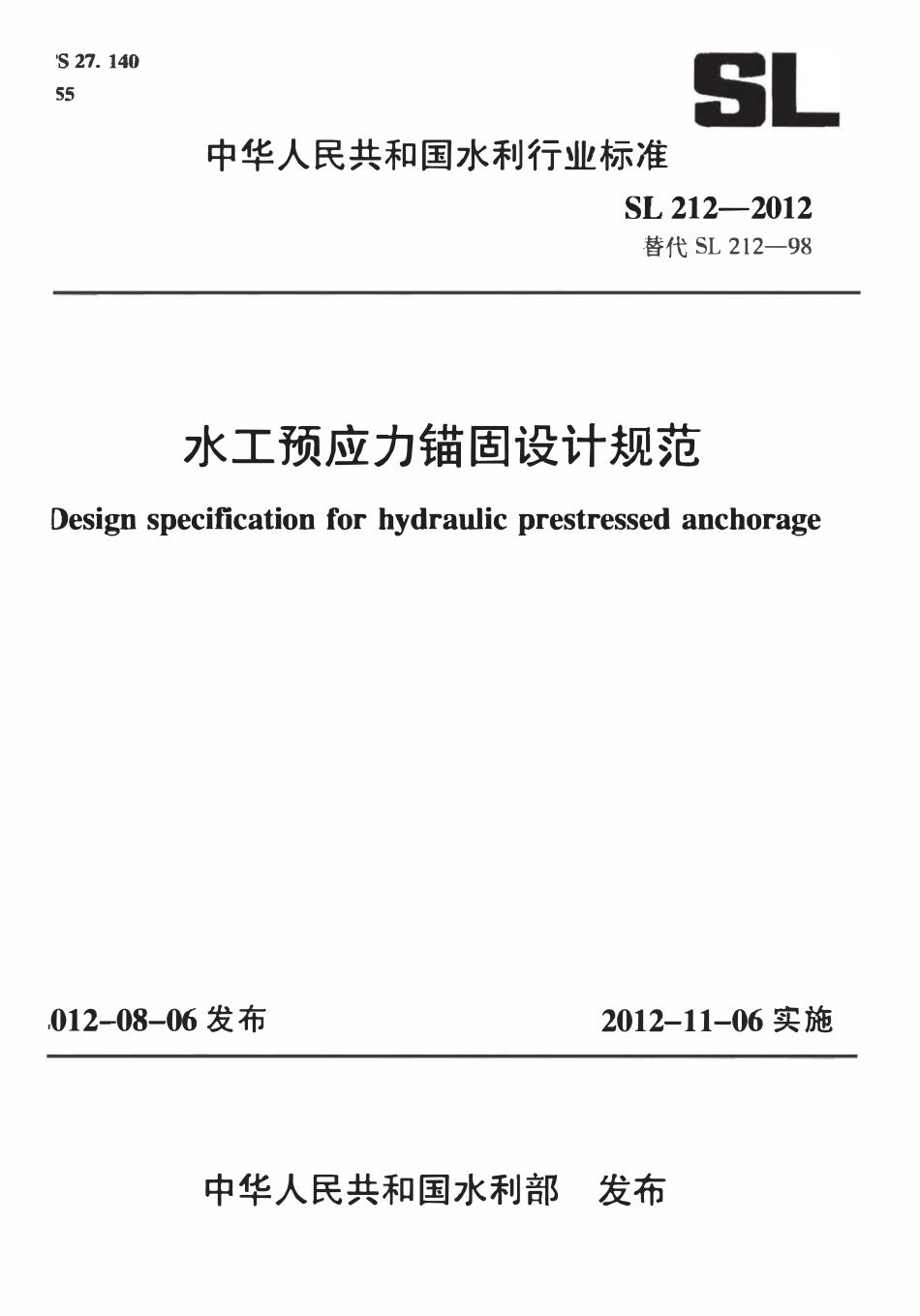 SL 212-2012 水工预应力锚固设计规范.pdf_第1页