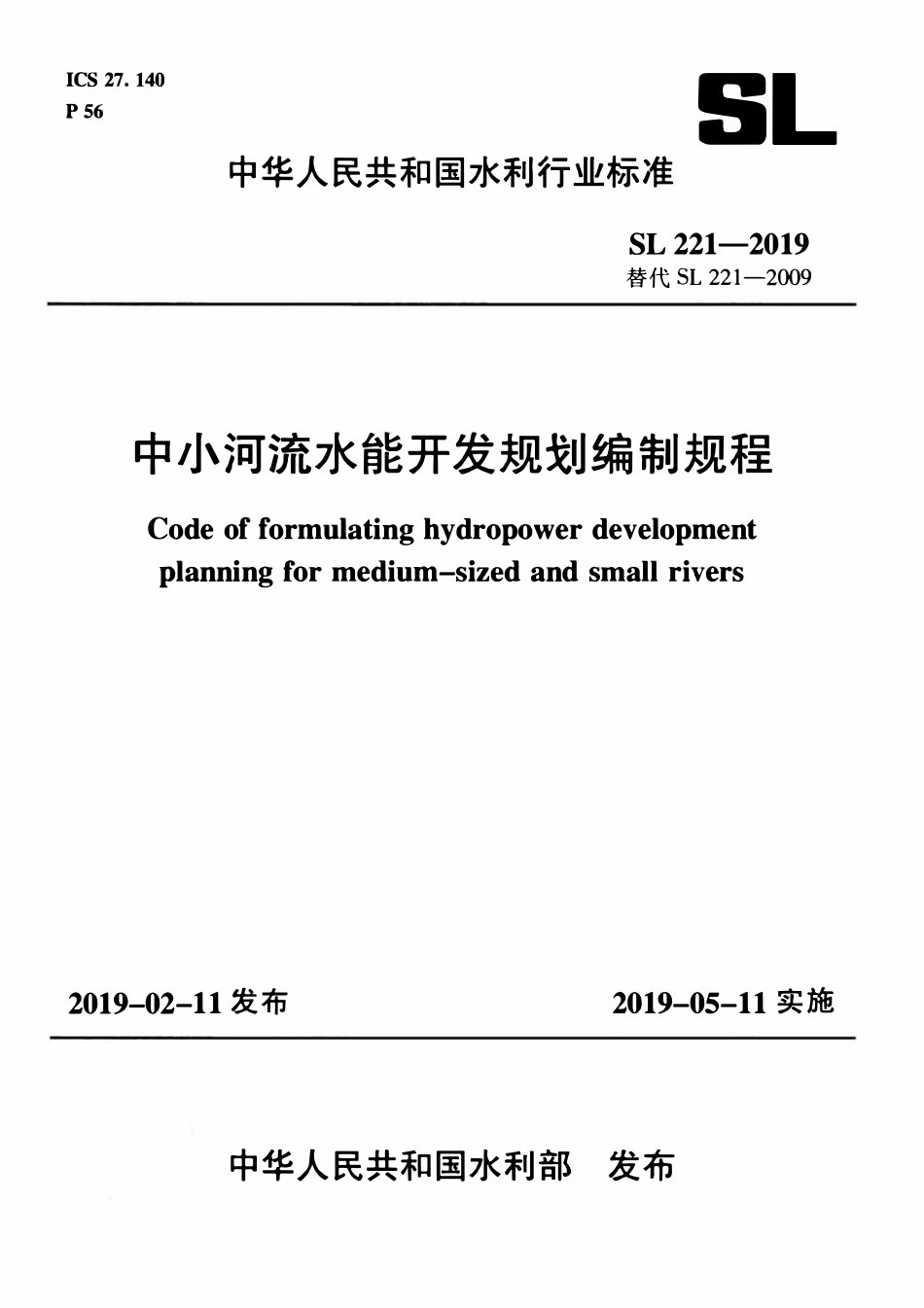 SL 221-2019 中小河流水能开发规划编制规程.pdf_第1页