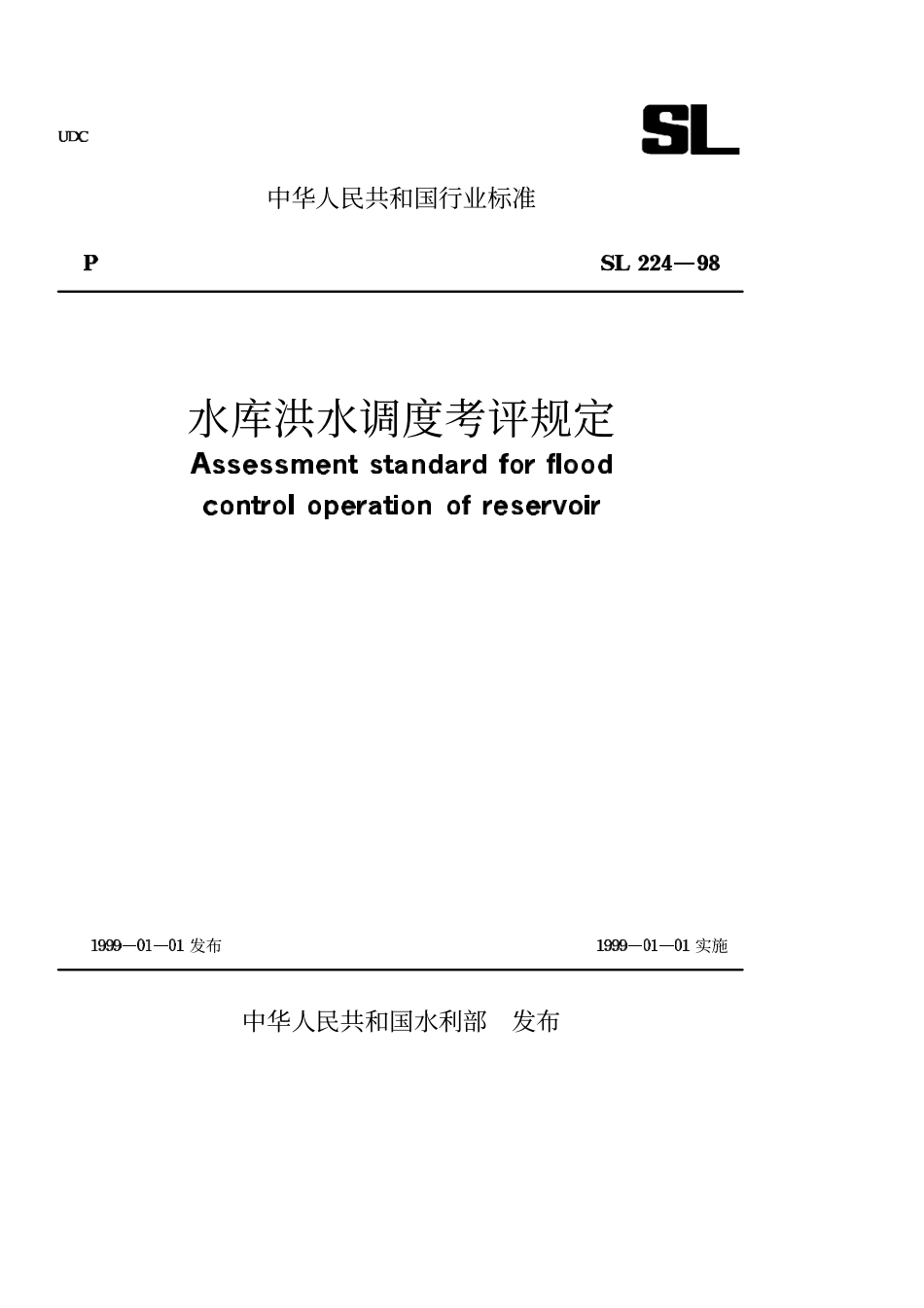 SL 224-98 水库洪水调度考评规定.pdf_第1页