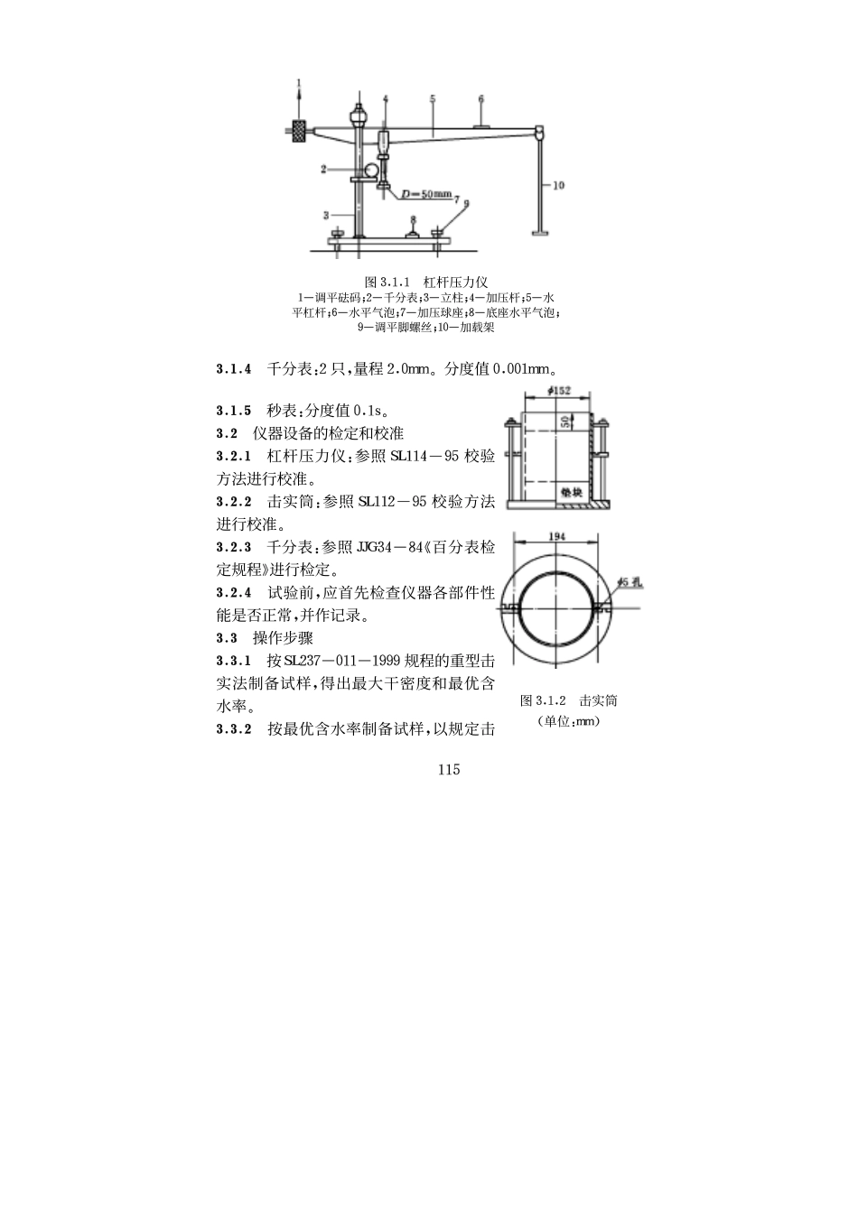 SL 237-013-1999 回弹模量试验.pdf_第2页