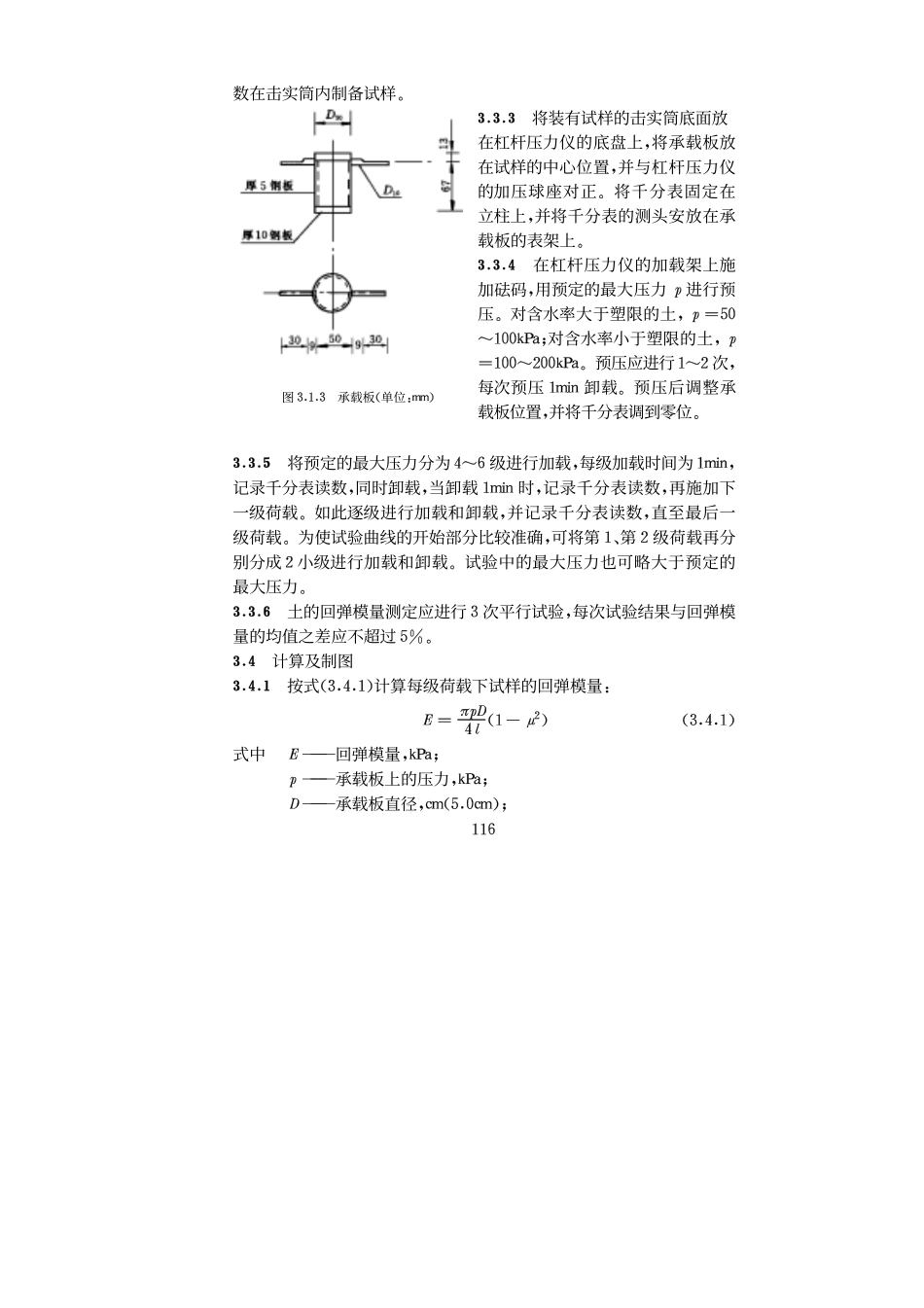 SL 237-013-1999 回弹模量试验.pdf_第3页