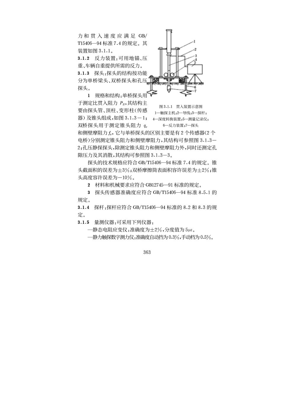SL 237-046-1999 静力触探试验.pdf_第2页
