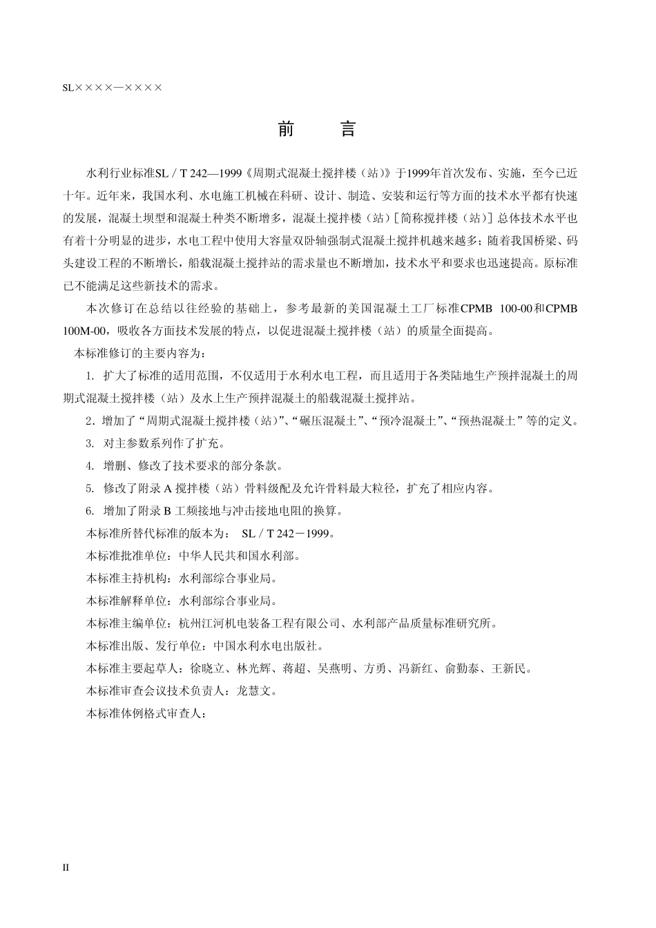 SL 242-2009 周期式混凝土搅拌楼(站)(报批稿).pdf_第3页