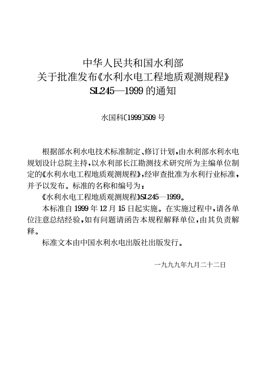 SL 245-1999 水利水电工程地质观测规程(废）.pdf_第3页