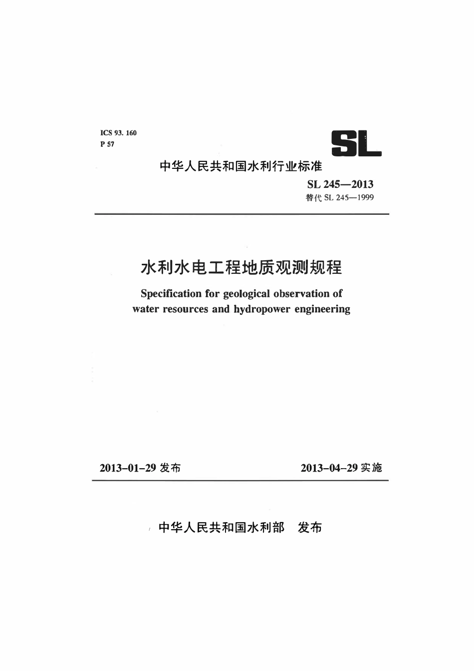SL 245-2013 水利水电工程地质观测规程.pdf_第1页