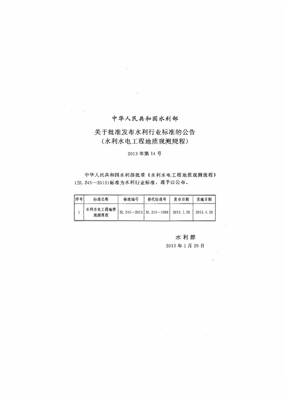 SL 245-2013 水利水电工程地质观测规程.pdf_第2页