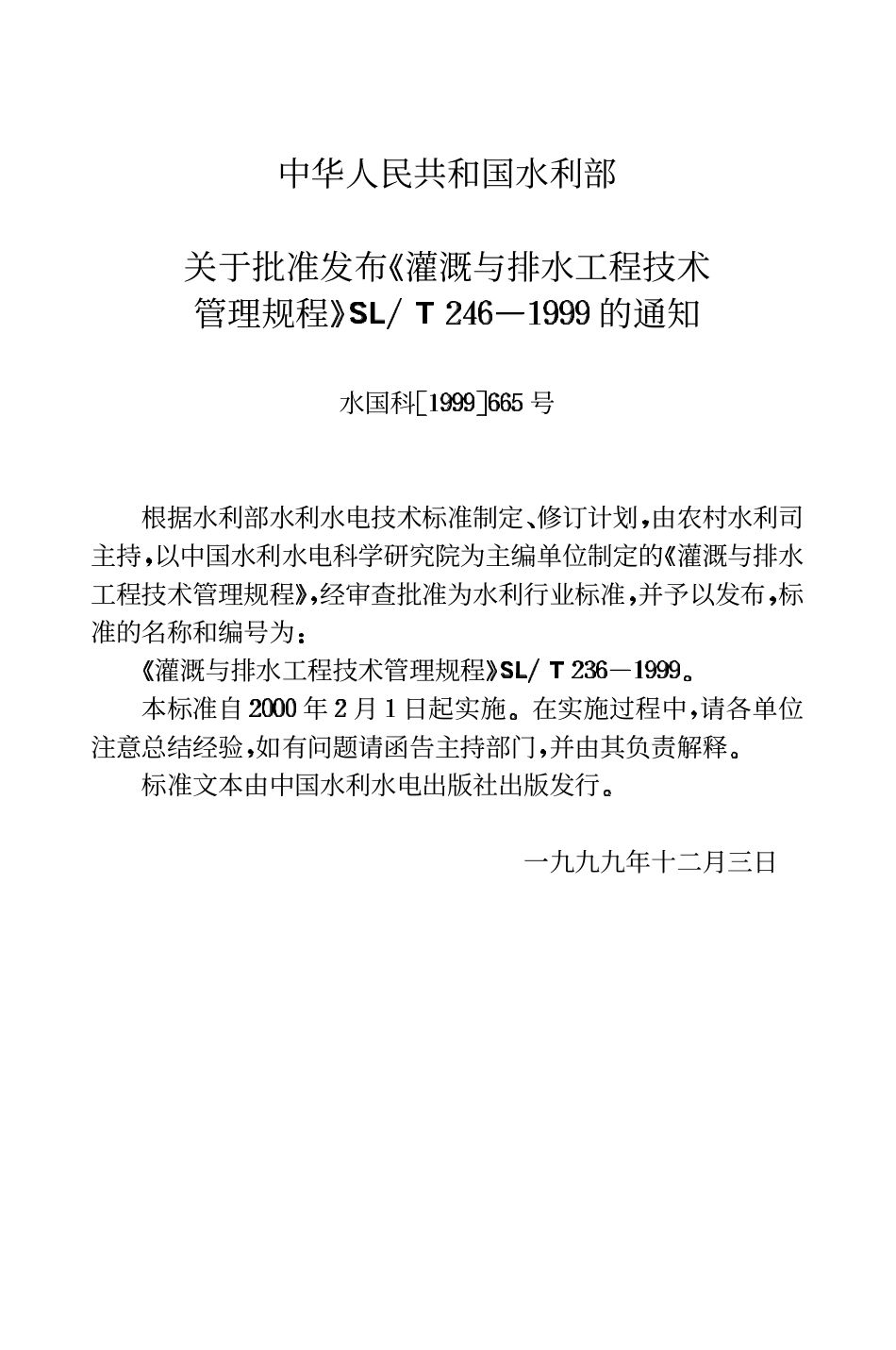 SL 246-1999 灌溉与排水工程技术管理规程.PDF_第3页