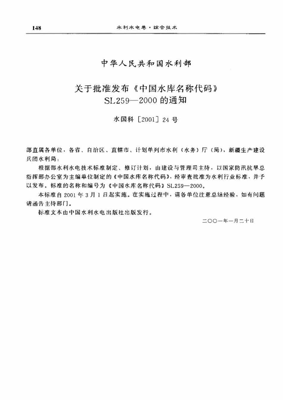 SL 259-2000 中国水库名称代码.pdf_第2页