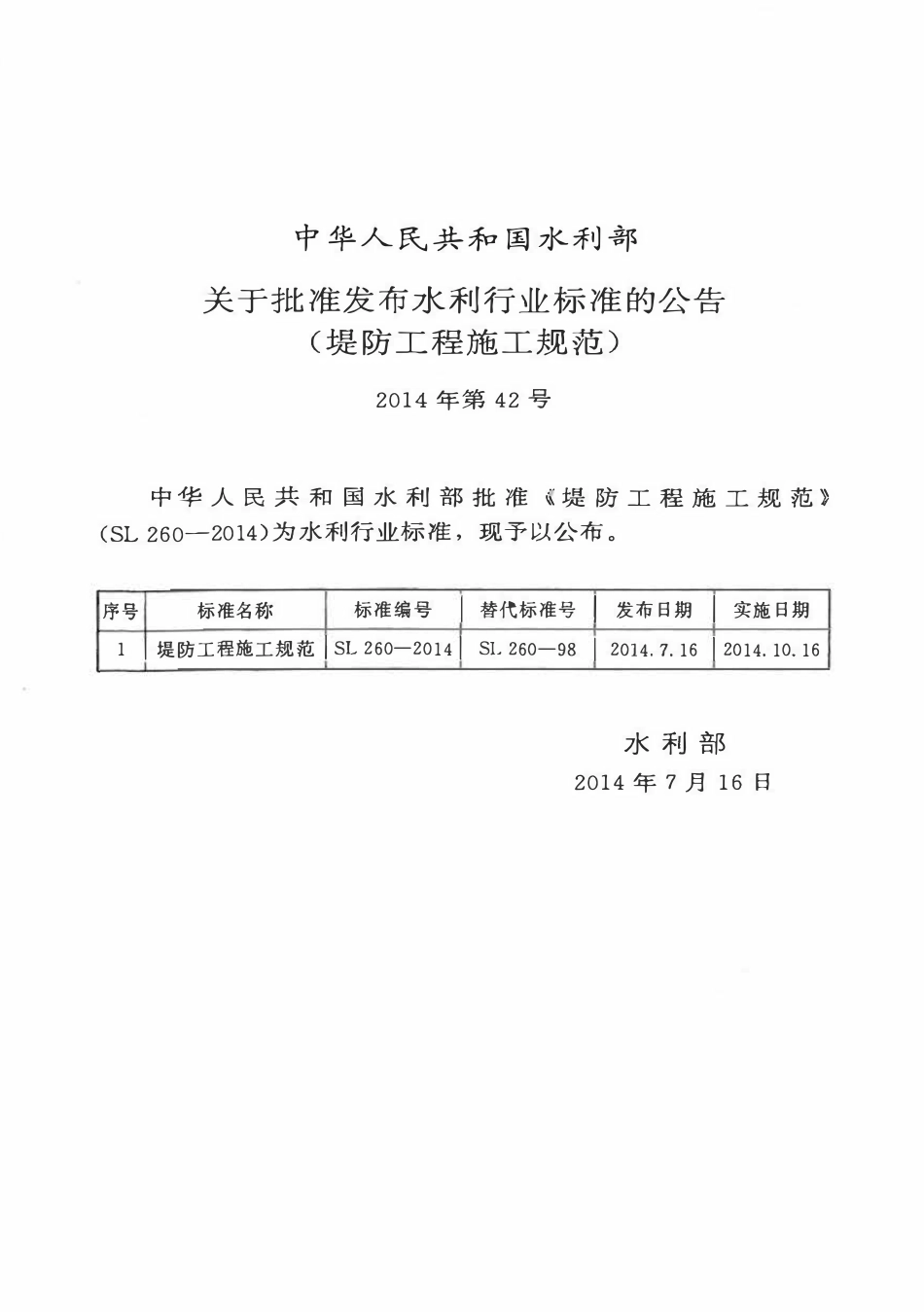 SL 260-2014 堤防工程施工规范.pdf_第2页