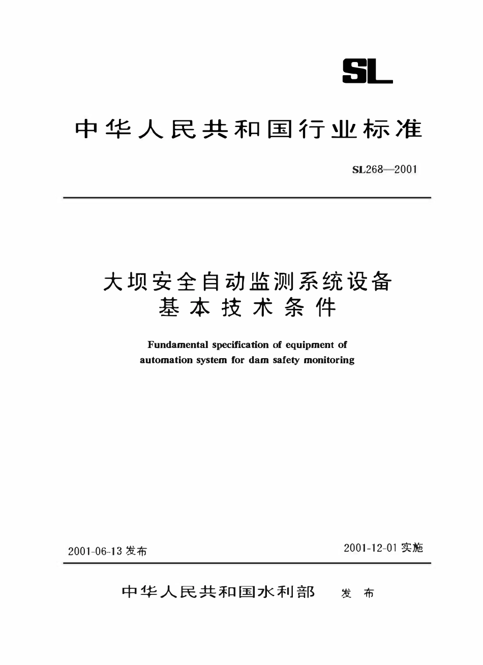 SL 268-2001 大坝安全自动监测系统设备基本技术条件.pdf_第1页