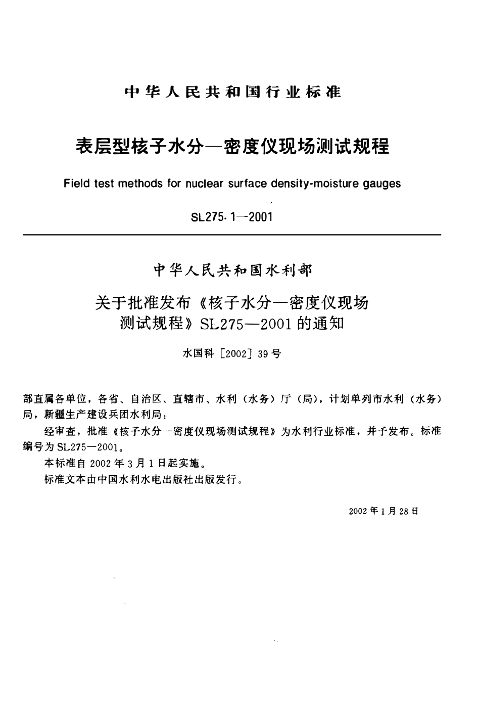 SL 275.1-2001 表层型核子水分—密度仪现场测试规程.pdf_第1页