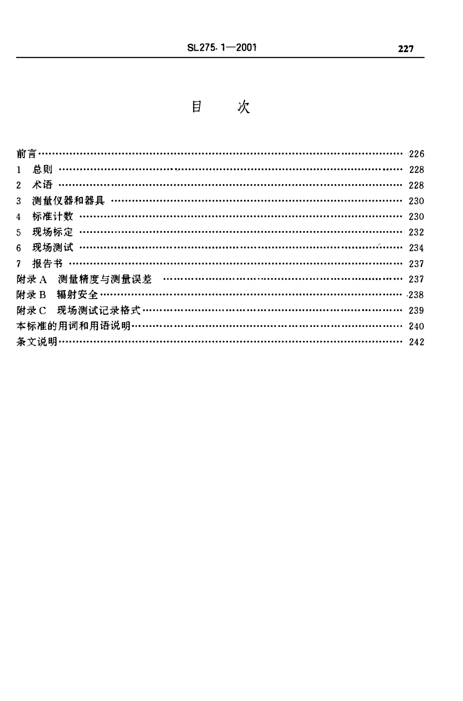 SL 275.1-2001 表层型核子水分—密度仪现场测试规程.pdf_第3页