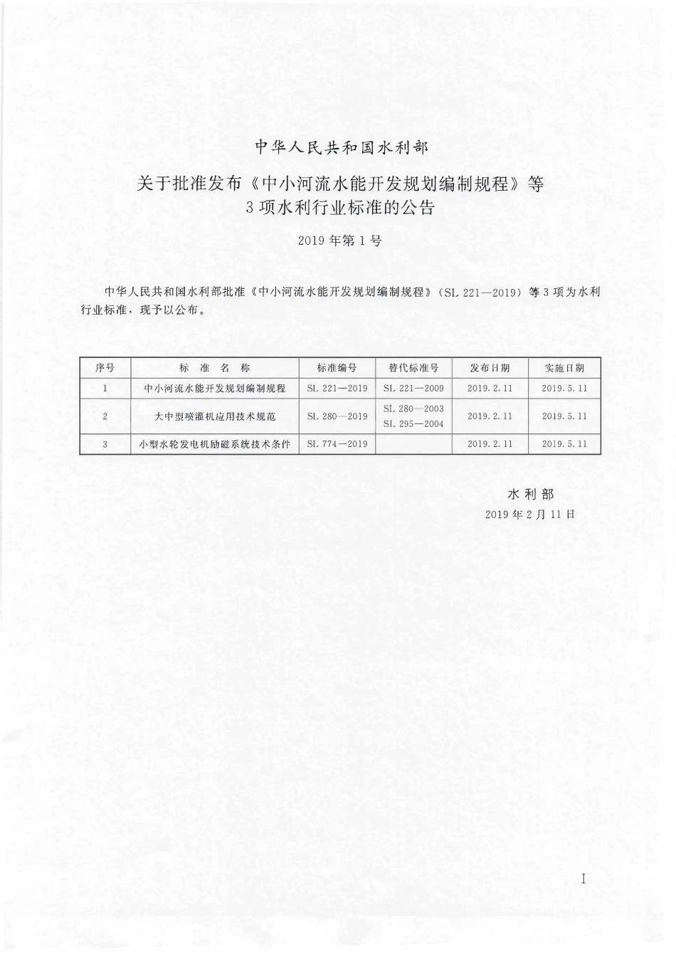 SL 280-2019 大中型喷灌机应用技术规范.pdf_第2页