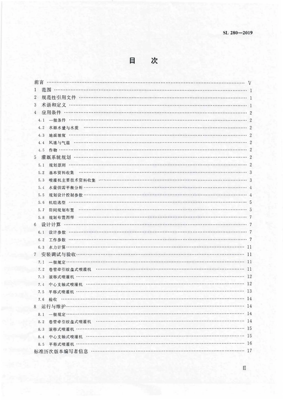 SL 280-2019 大中型喷灌机应用技术规范.pdf_第3页