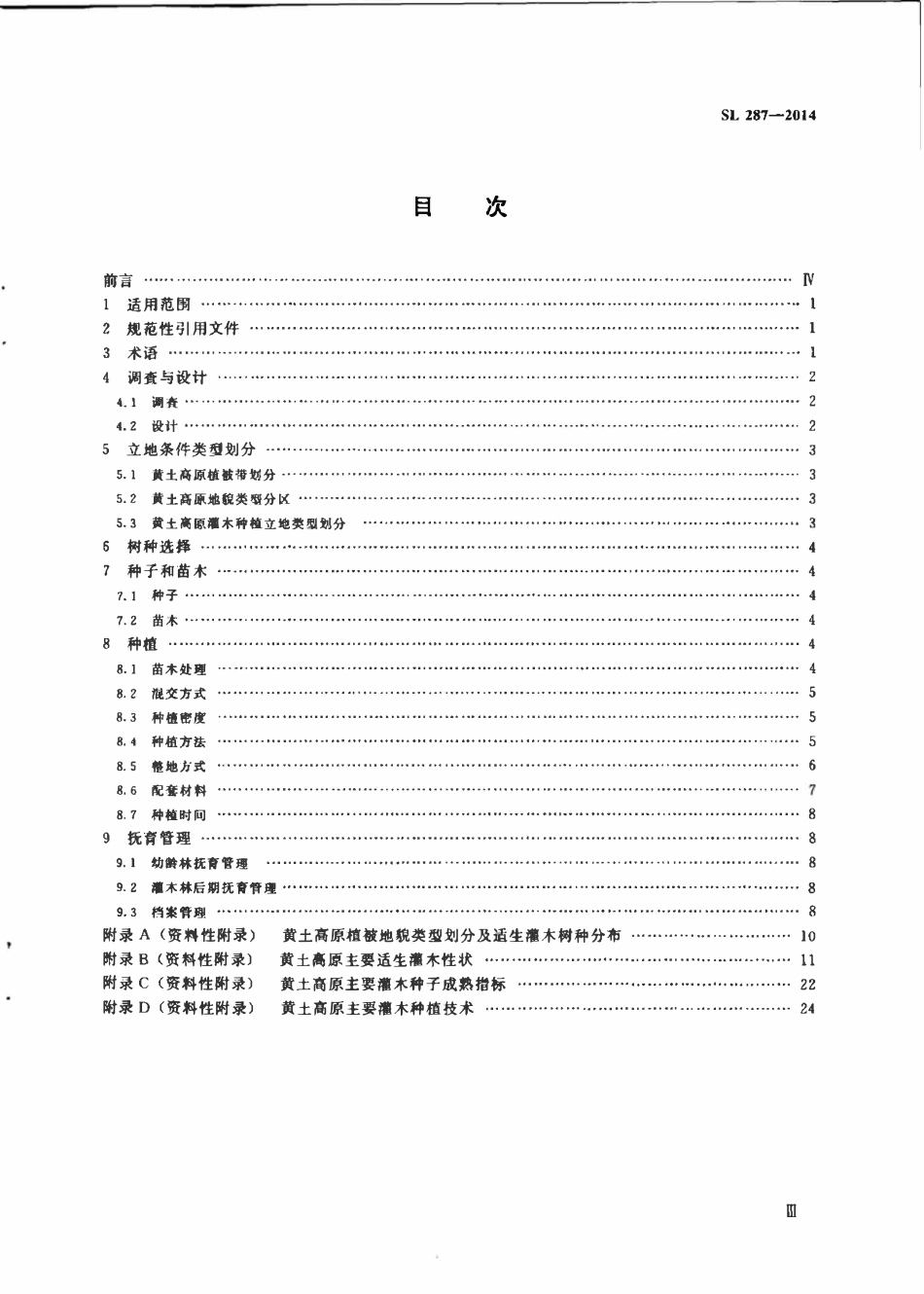 SL 287-2014 黄土高原适生灌木种植技术规程.pdf_第3页