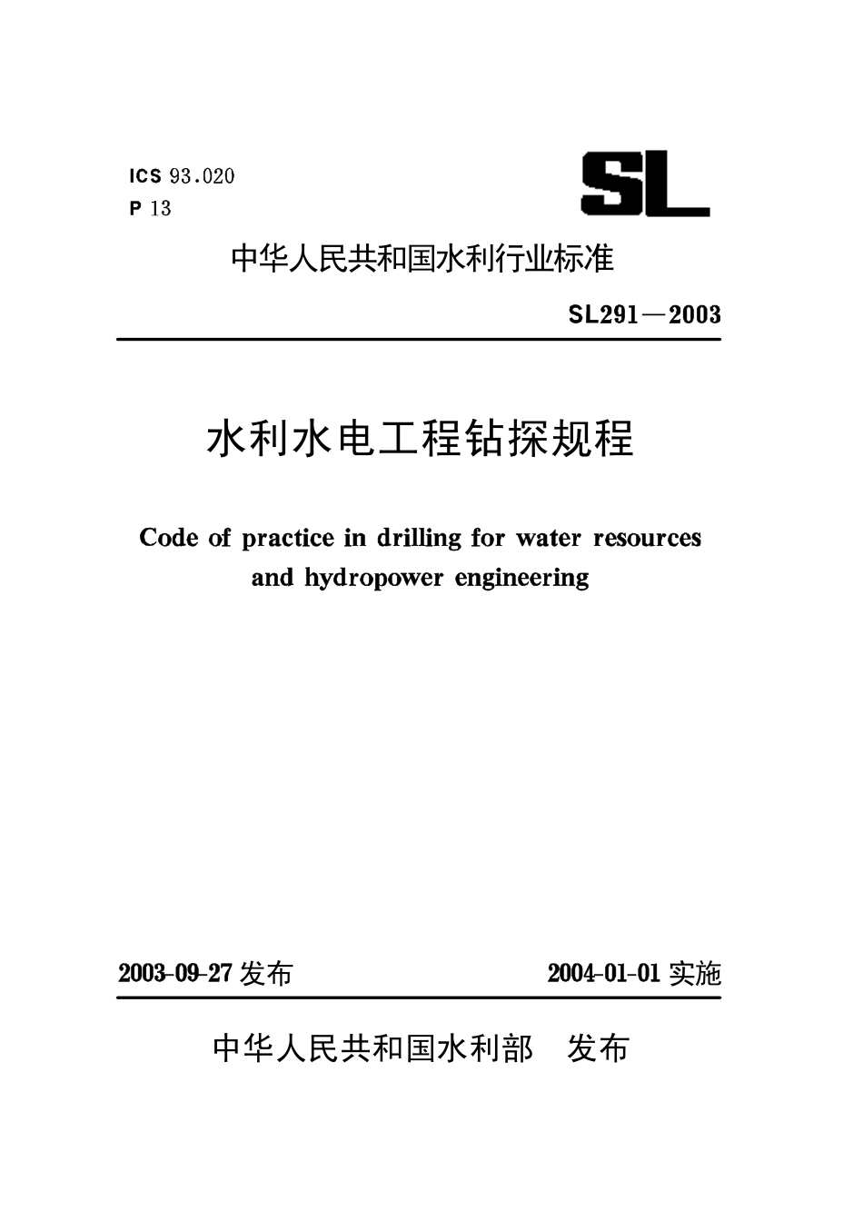SL 291-2003 水利水电工程钻探规程.pdf_第1页
