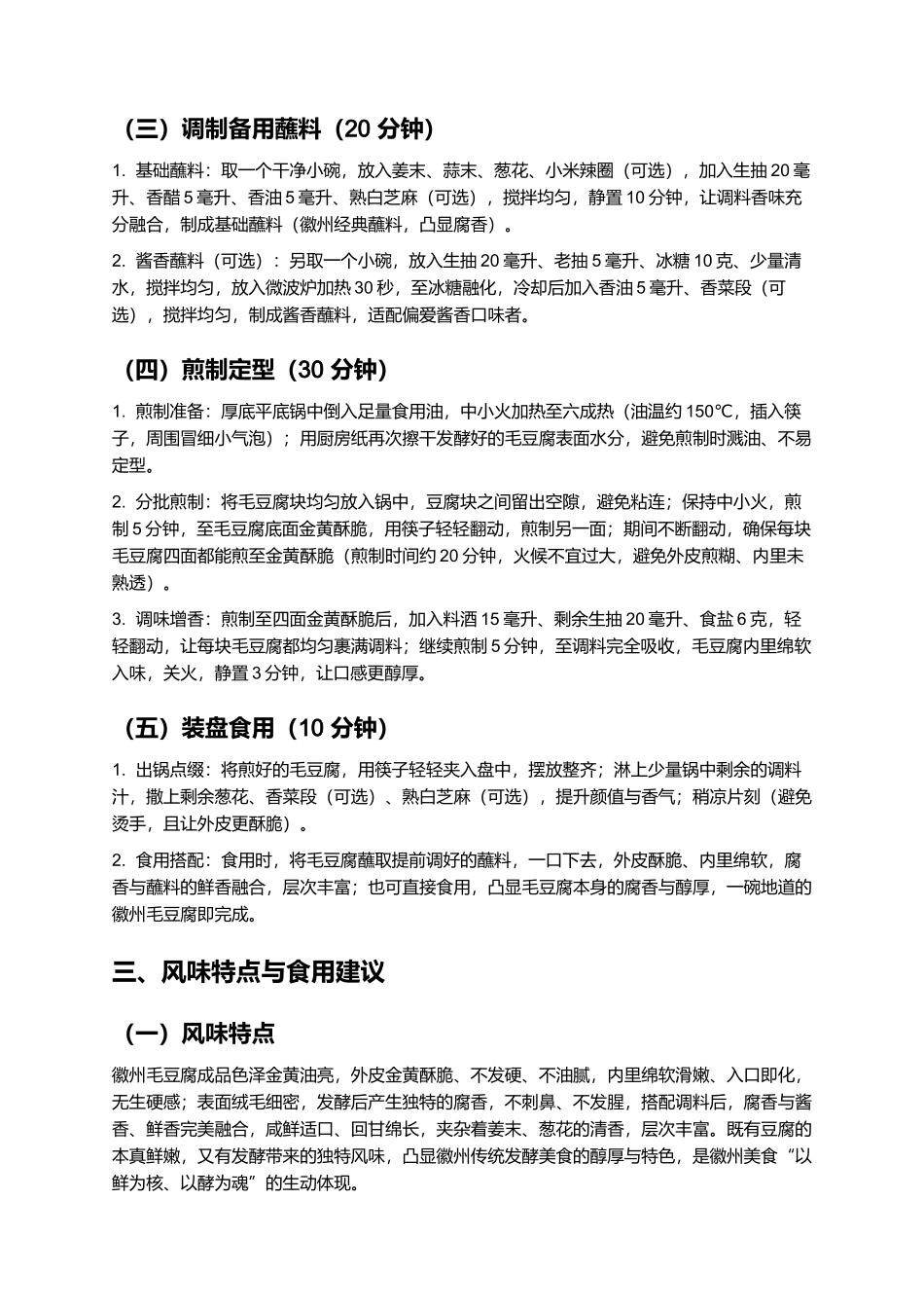 徽州毛豆腐:外酥里嫩的徽州传统名菜制作指南.docx_第3页