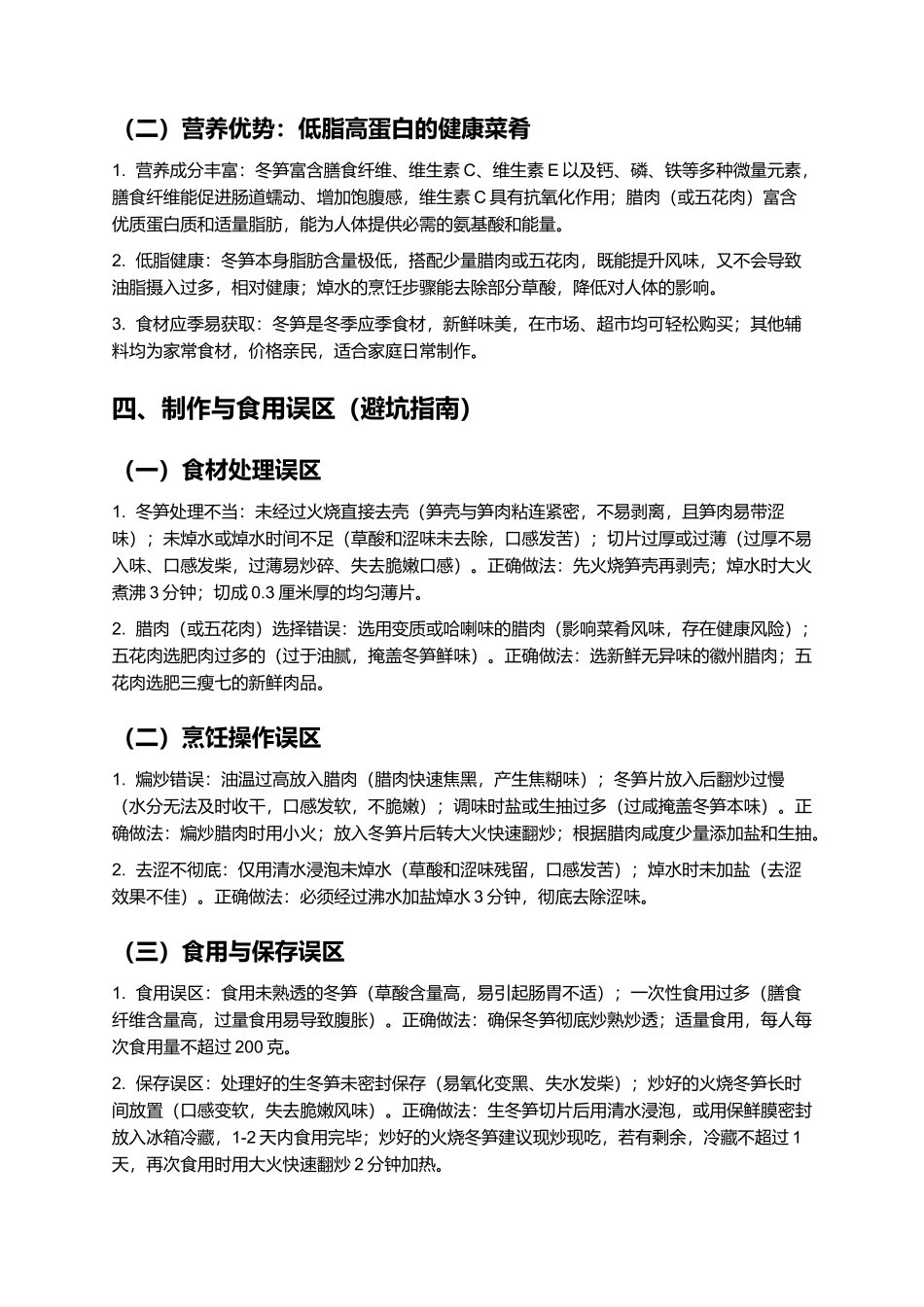 火烧冬笋：鲜香脆嫩的徽派家常菜肴制作指南.docx_第3页