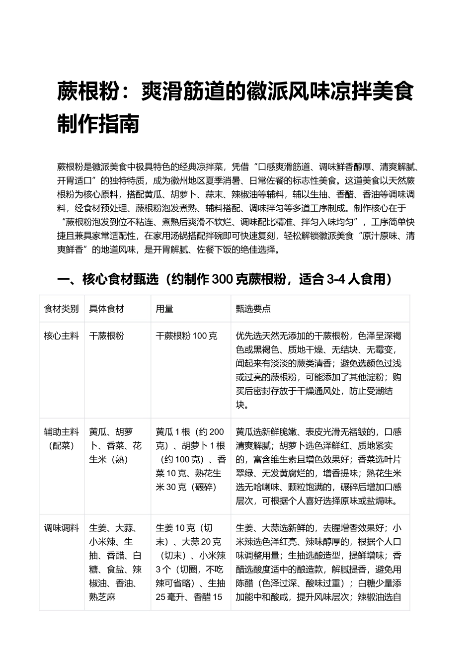 蕨根粉:爽滑筋道的徽派风味凉拌美食制作指南.docx_第1页