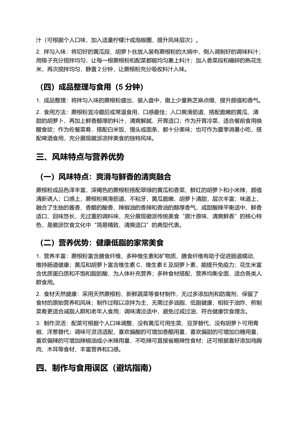 蕨根粉:爽滑筋道的徽派风味凉拌美食制作指南.docx_第3页