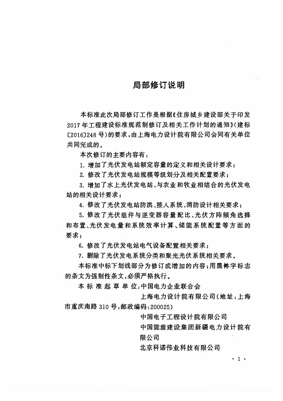 GB50797-2012(2024年版) 光伏发电站设计标准.pdf_第3页