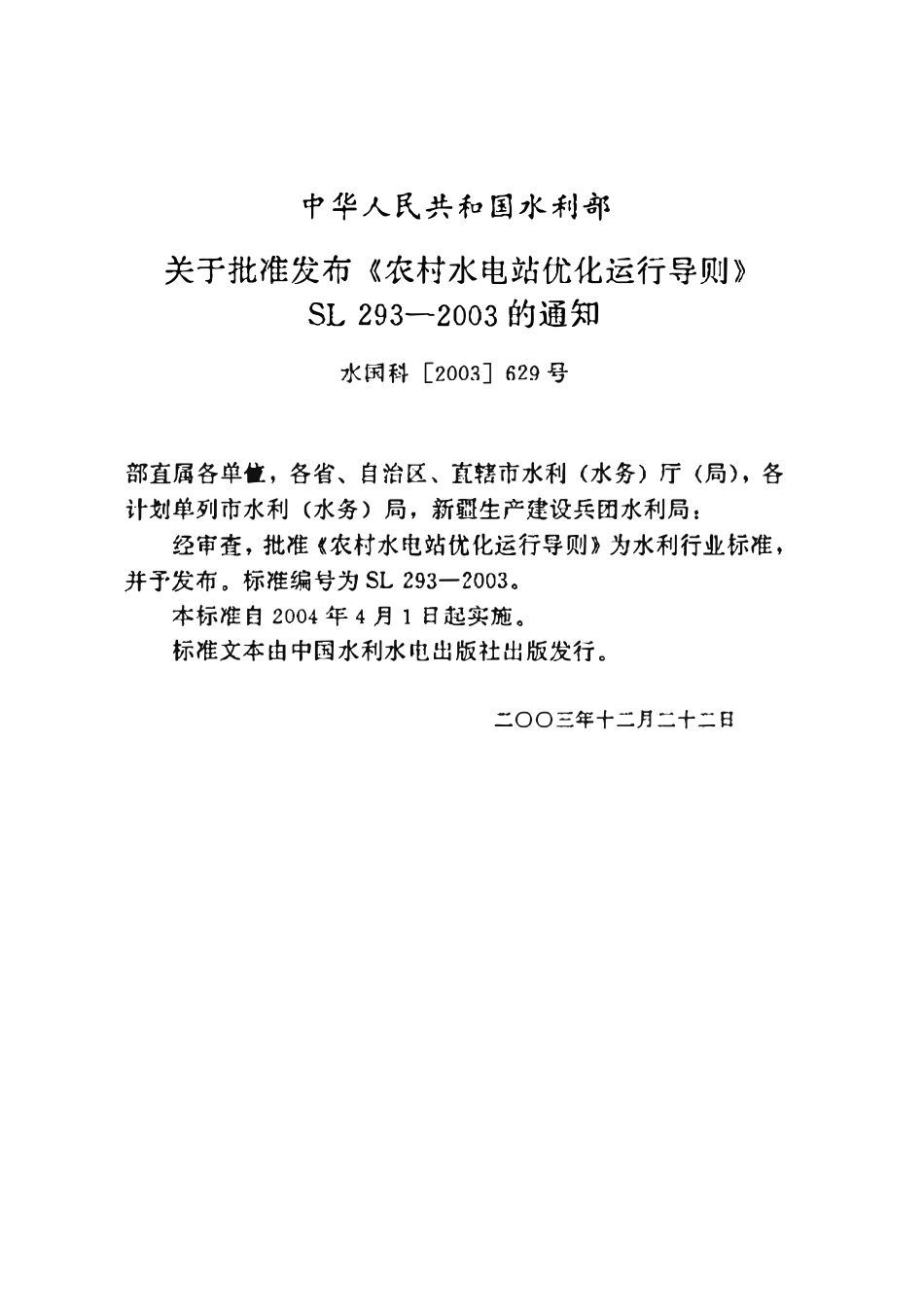 SL 293-2003 农村水电站优化运行导则.pdf_第2页