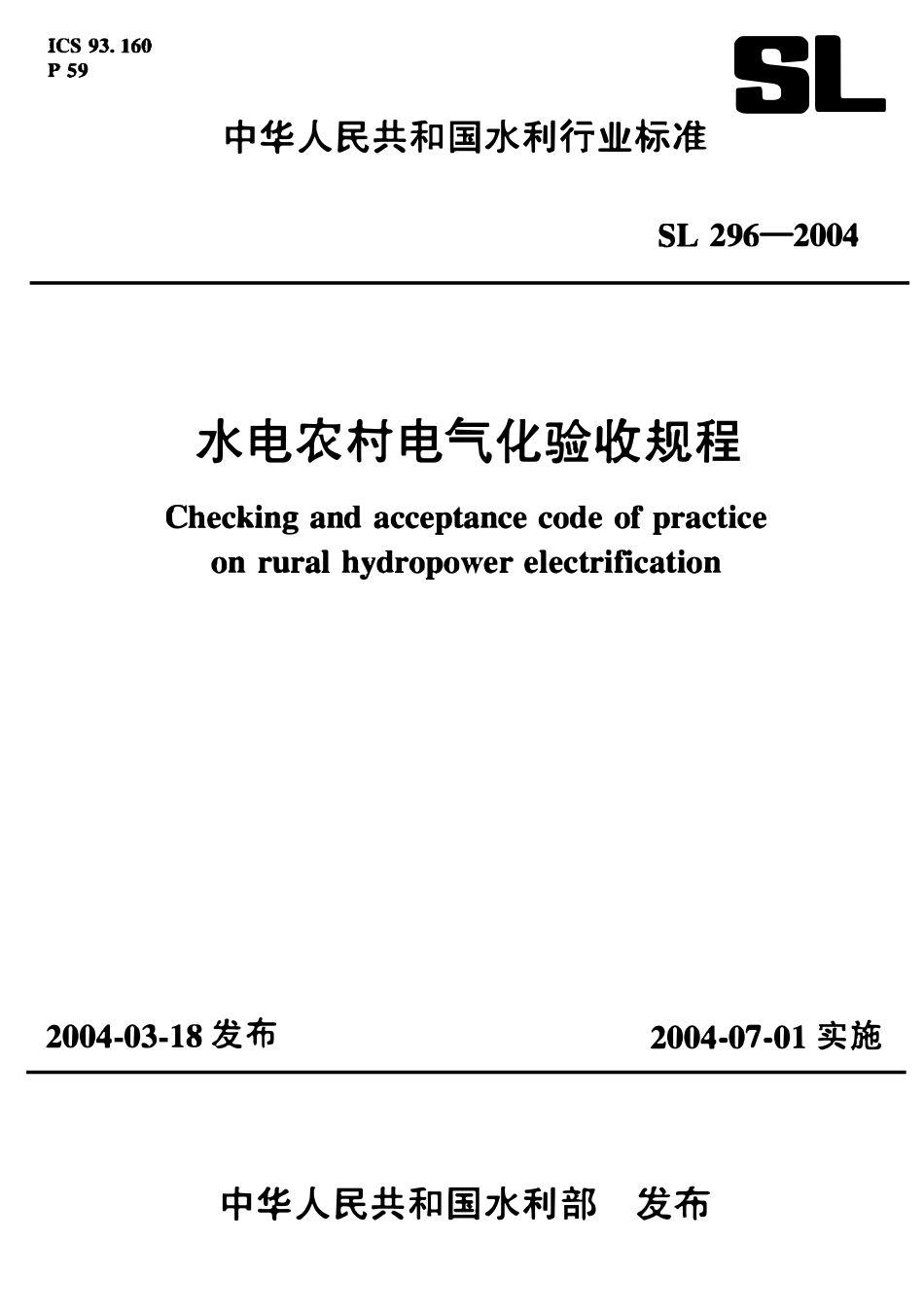 SL 296-2004 水电农村电气化验收规程.pdf_第1页