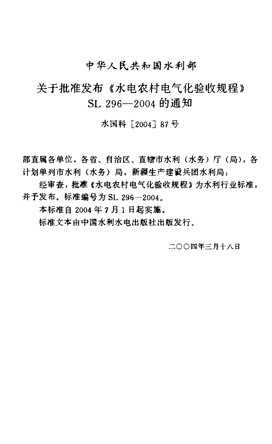 SL 296-2004 水电农村电气化验收规程.pdf_第2页