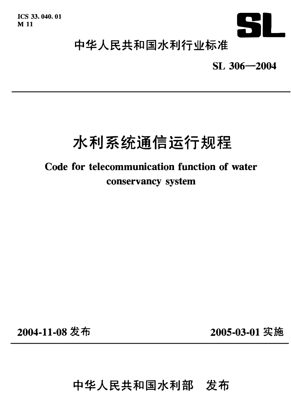 SL 306-2004 水利系统通信运行规程.pdf_第1页