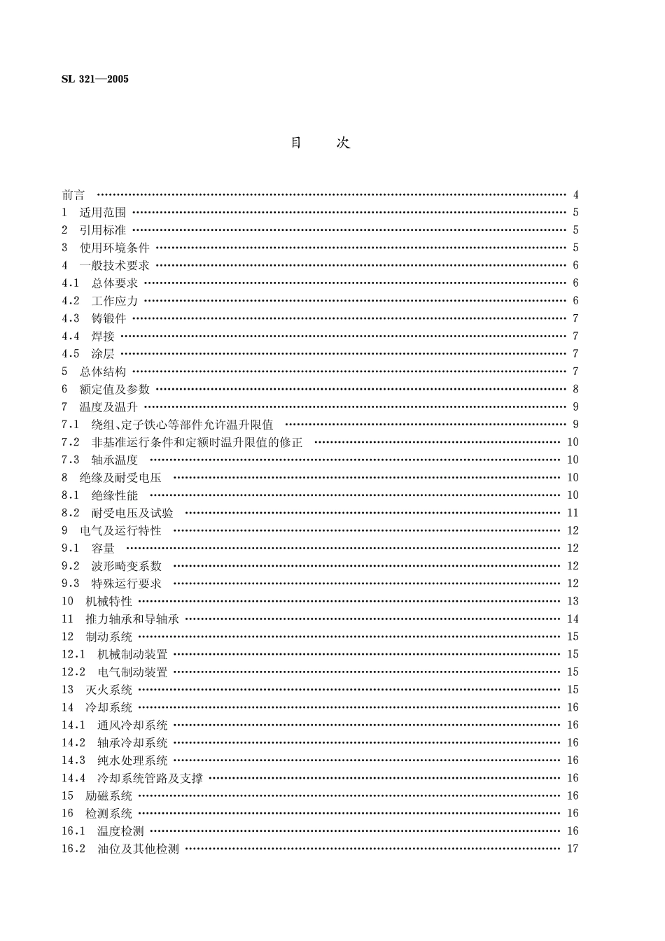 SL 321-2005 大中型水轮发电机基本技术条件.pdf_第2页