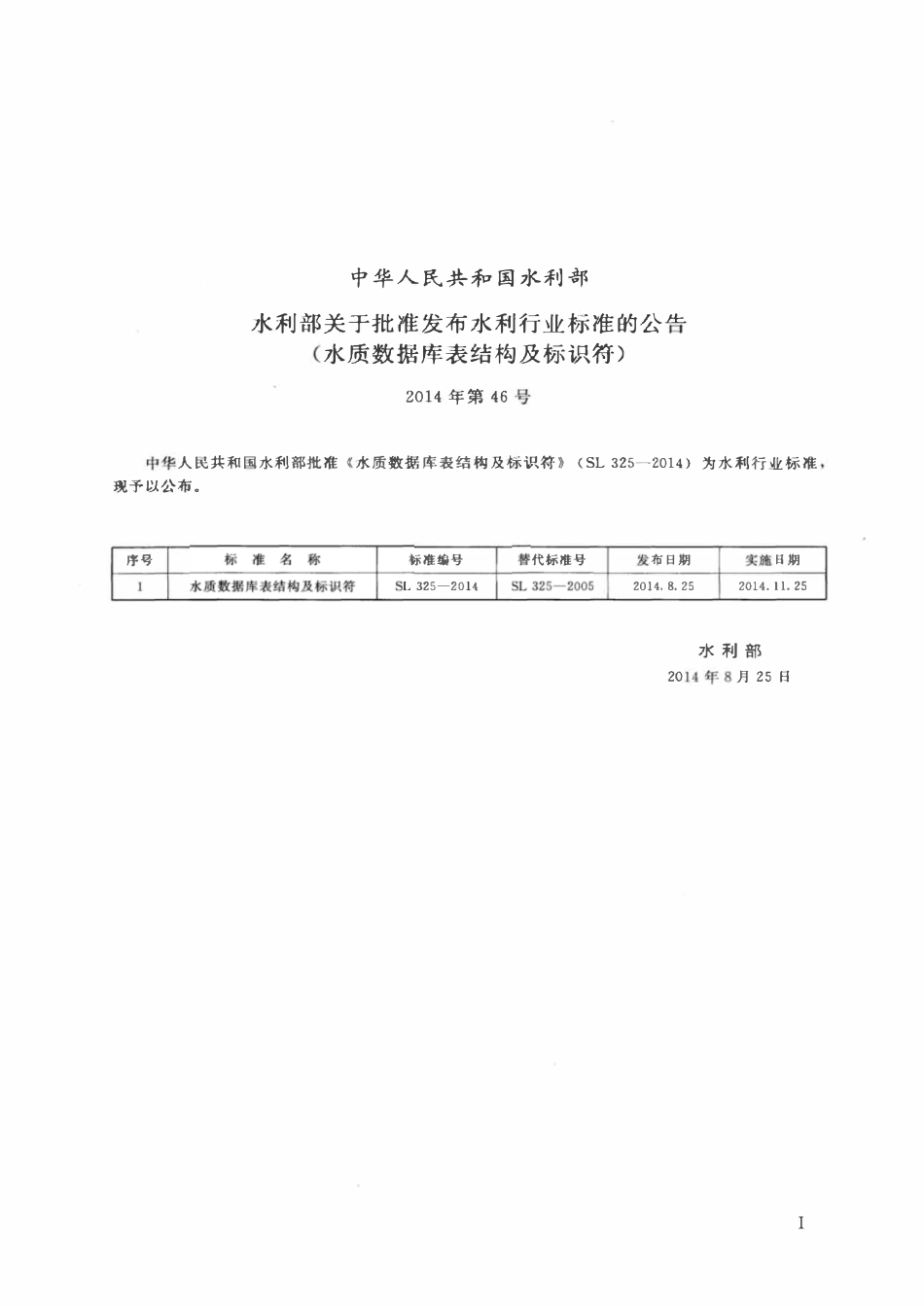 SL 325-2014 水质数据库表结构及标识符.pdf_第2页