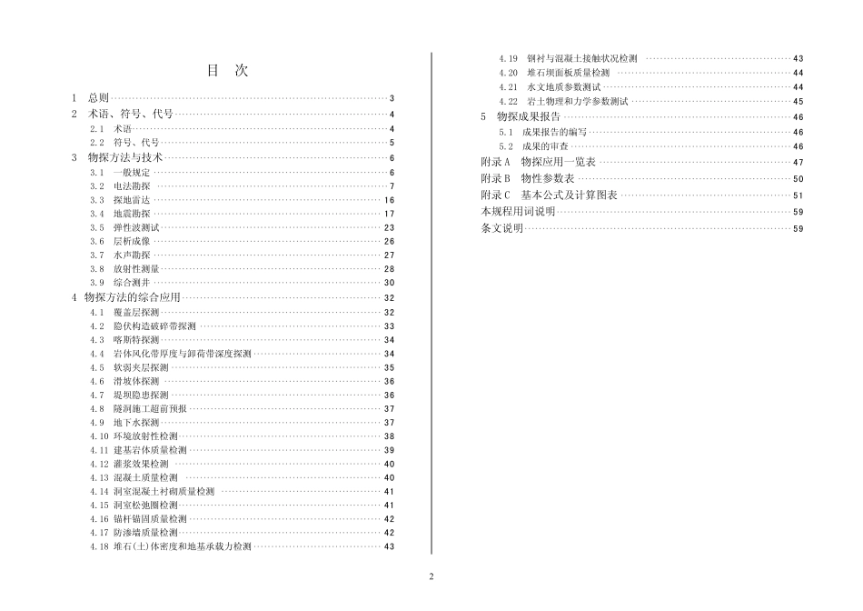 SL 326-2005 水利水电工程物探规程（废被SLT291.1-2021取代）.pdf_第3页