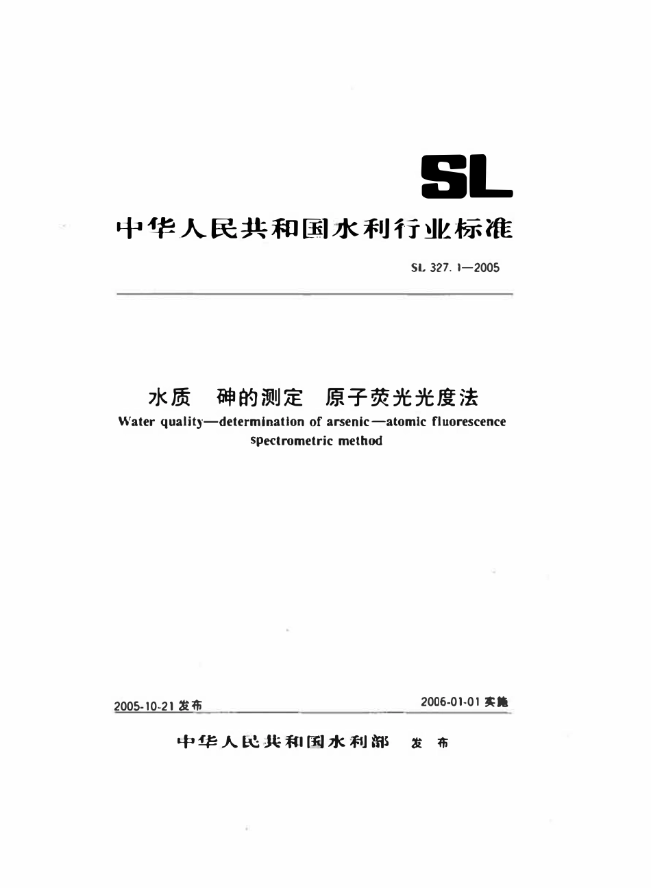 SL 327.1-2005 水质 砷的测定 原子荧光光度法.pdf_第1页