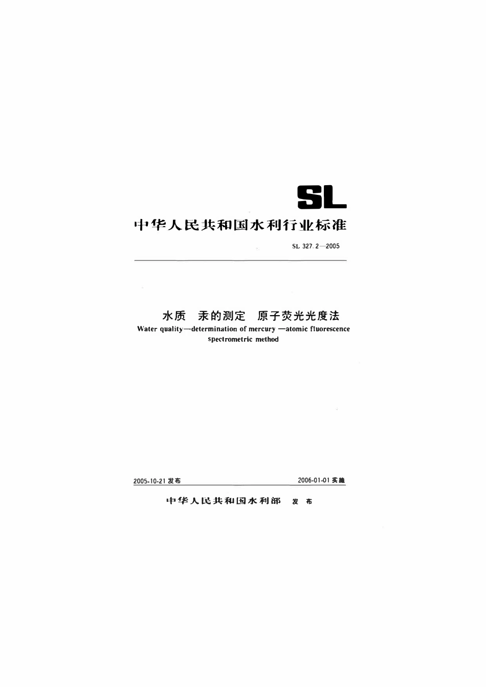 SL 327.2-2005 水质 汞的测定 原子荧光光度法.pdf_第1页