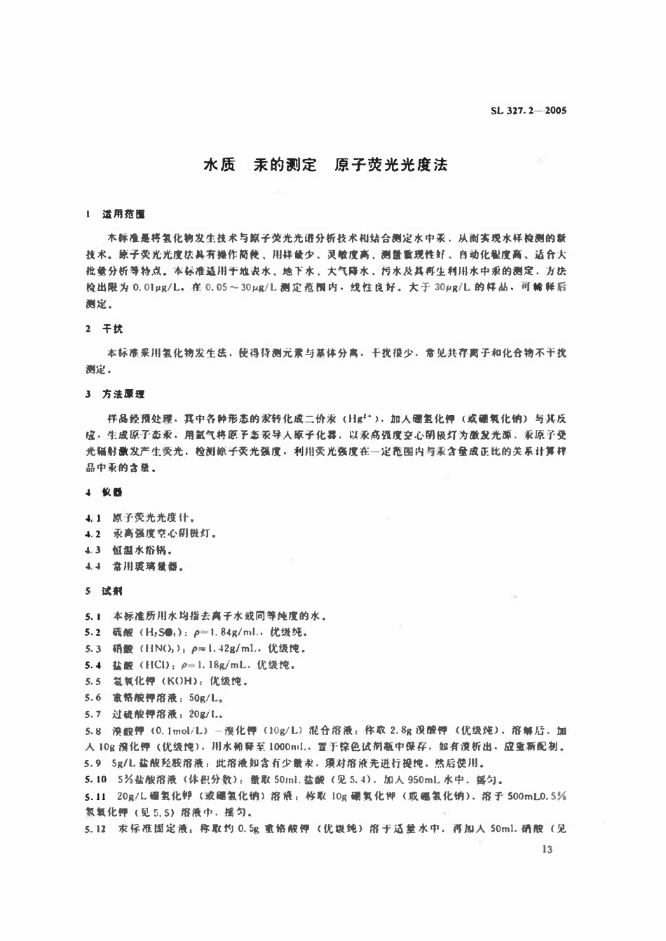 SL 327.2-2005 水质 汞的测定 原子荧光光度法.pdf_第3页